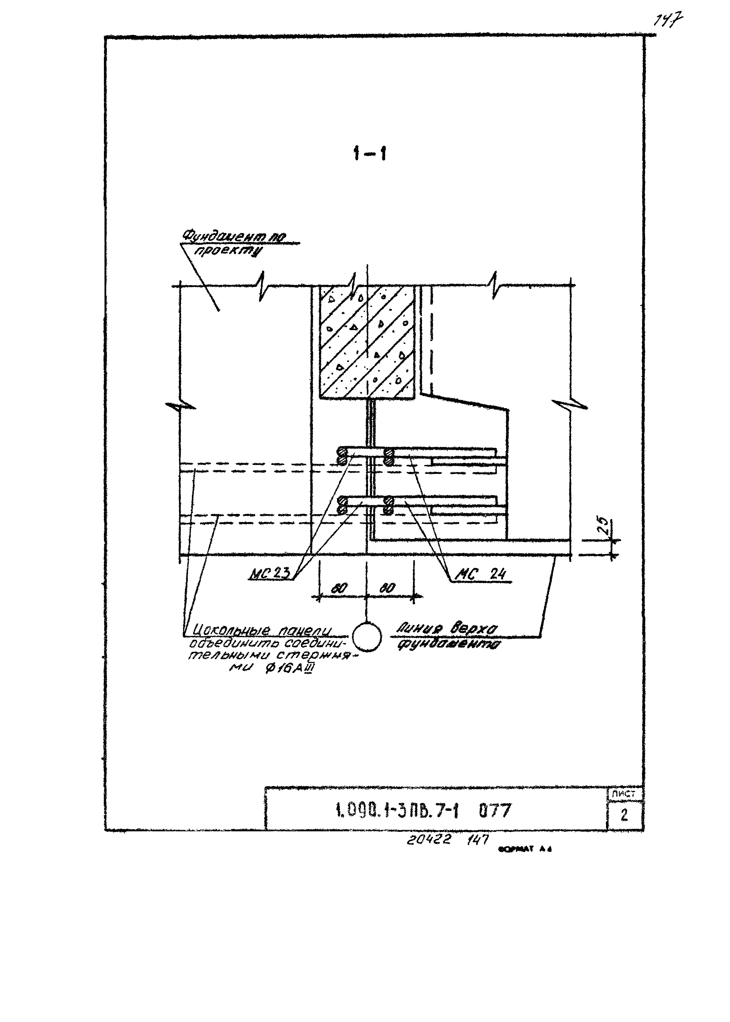 Серия 1.090.1-3пв