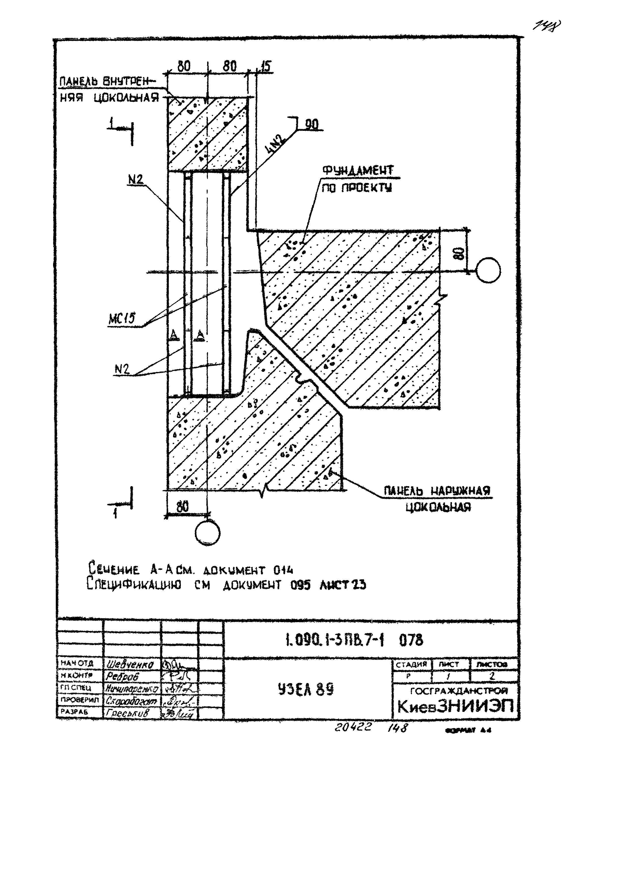 Серия 1.090.1-3пв