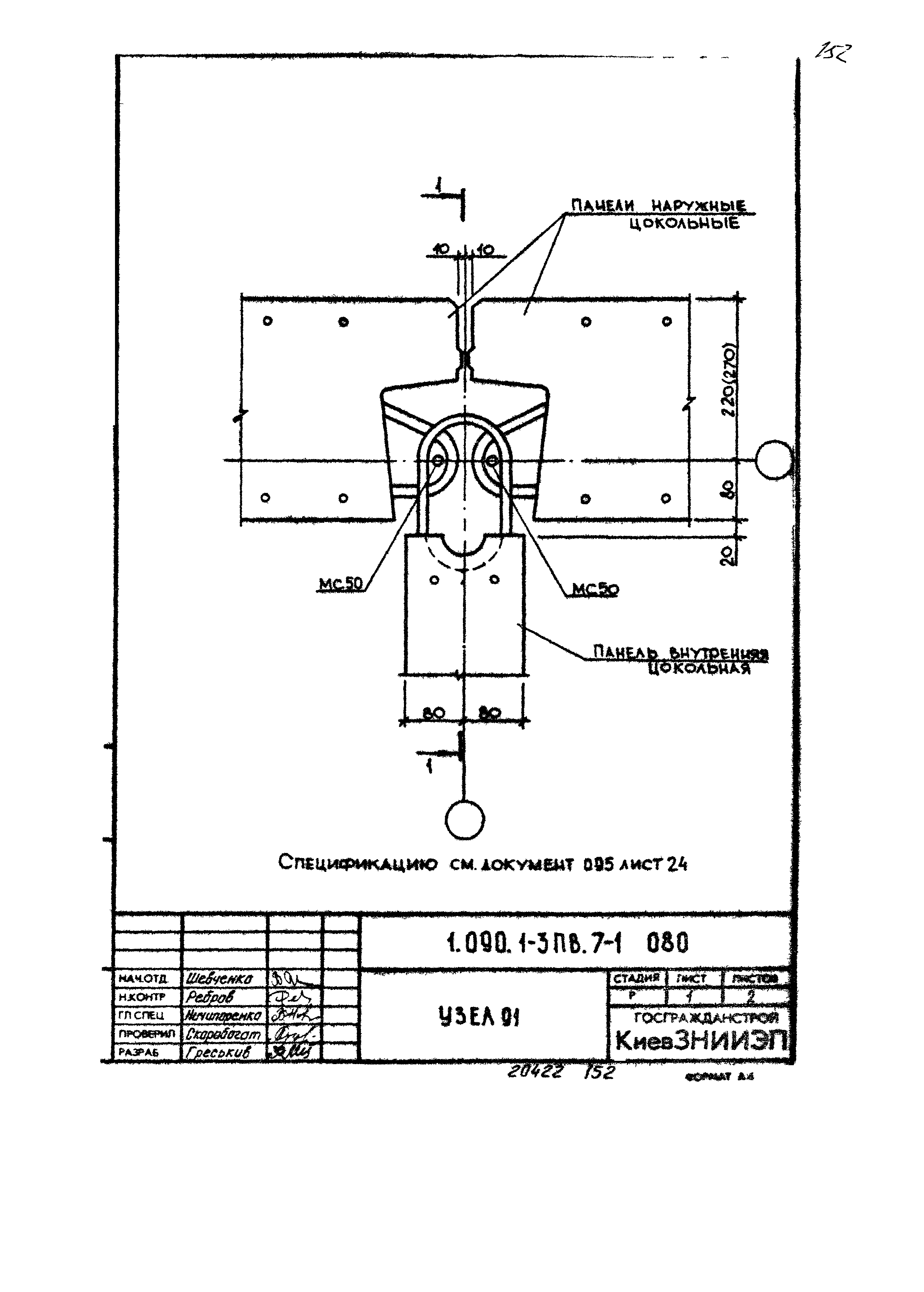 Серия 1.090.1-3пв