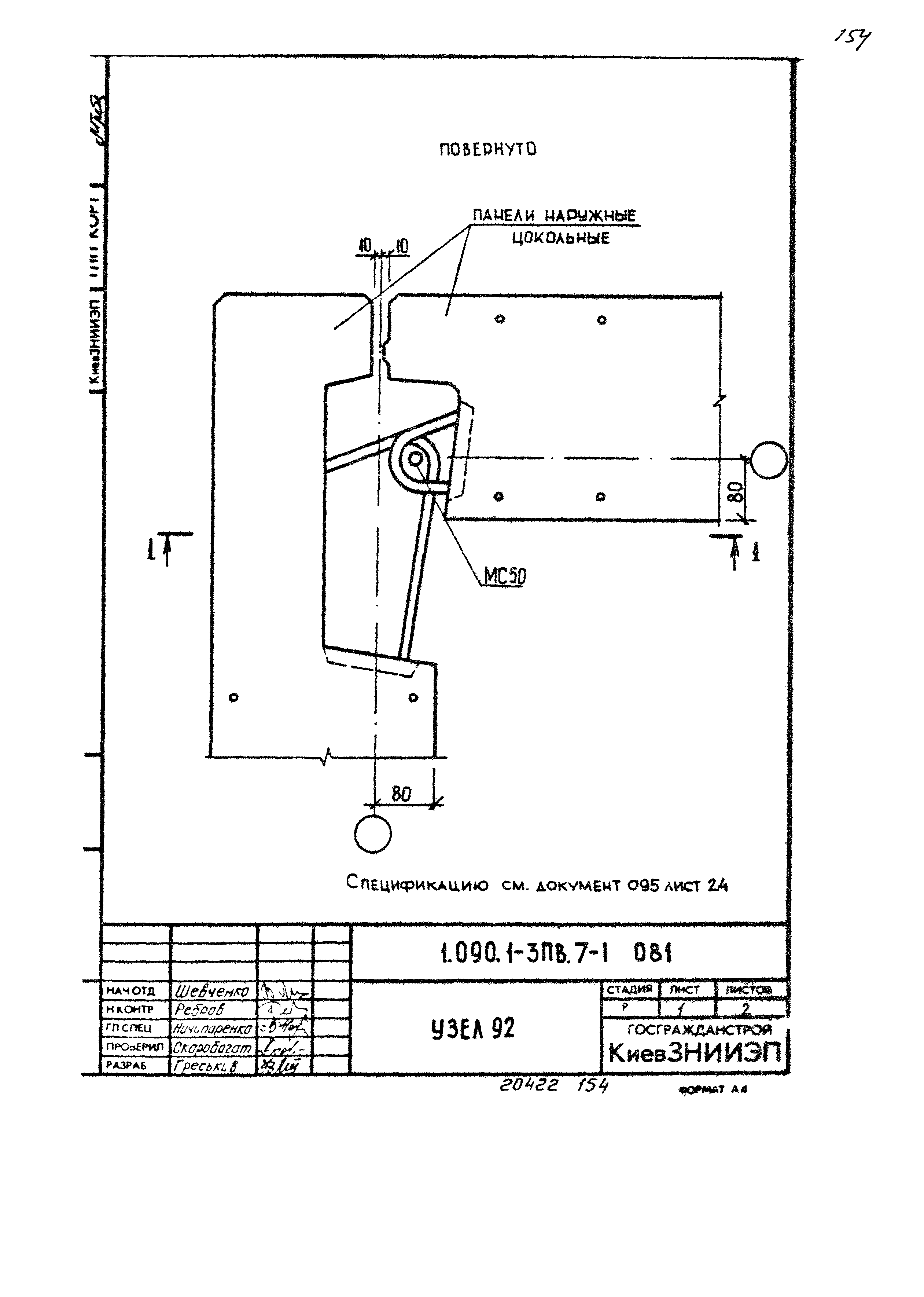 Серия 1.090.1-3пв