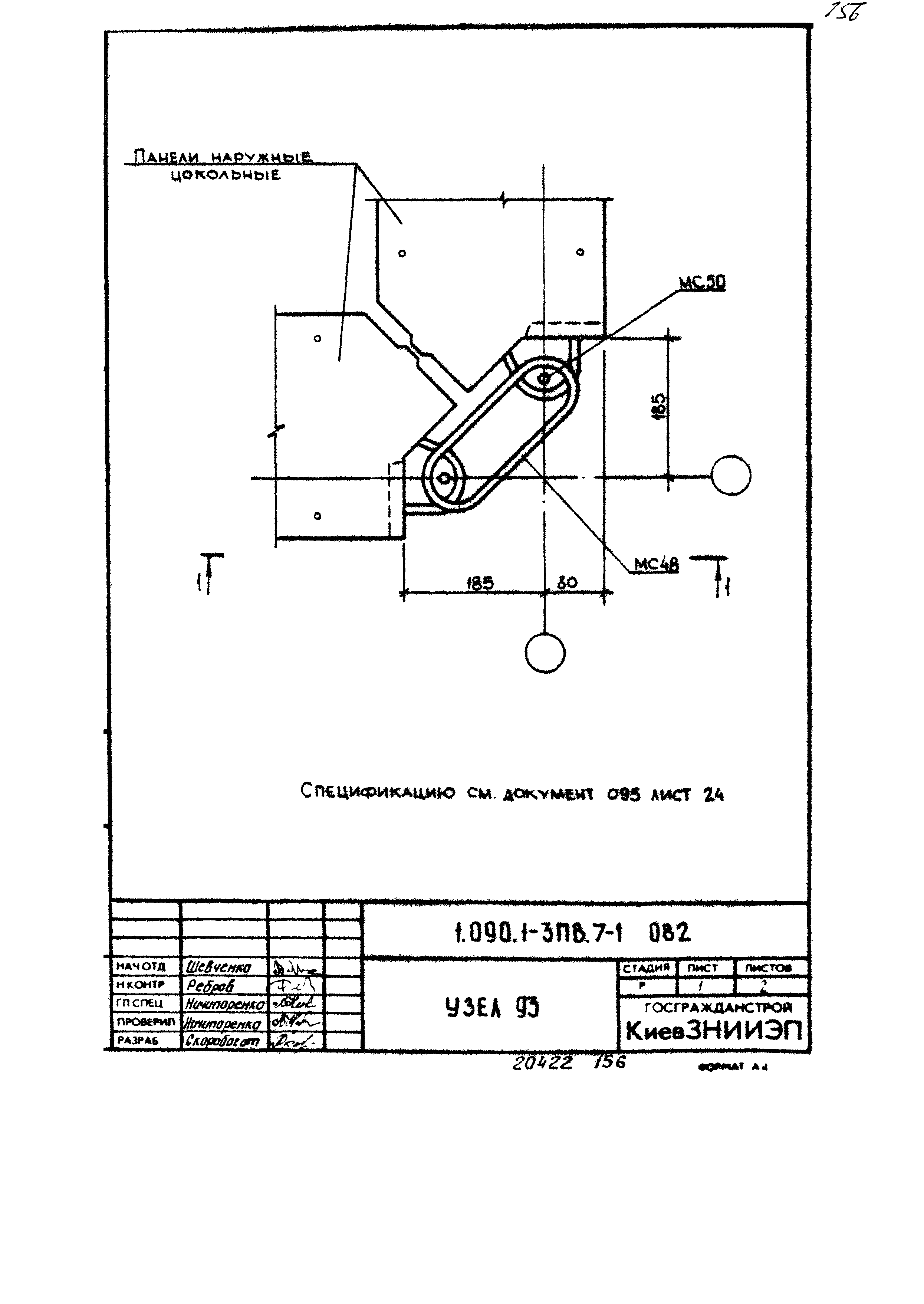 Серия 1.090.1-3пв