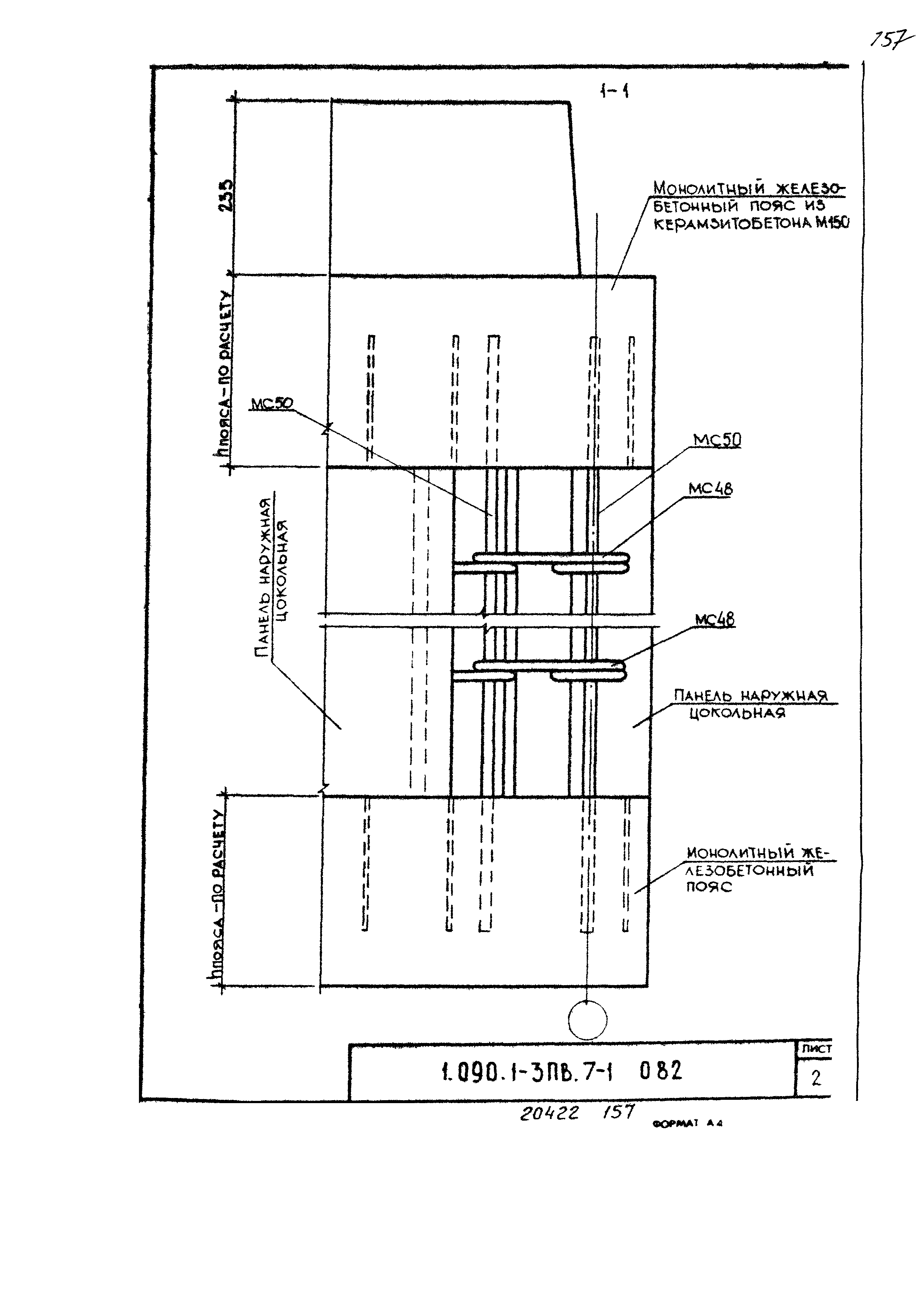 Серия 1.090.1-3пв