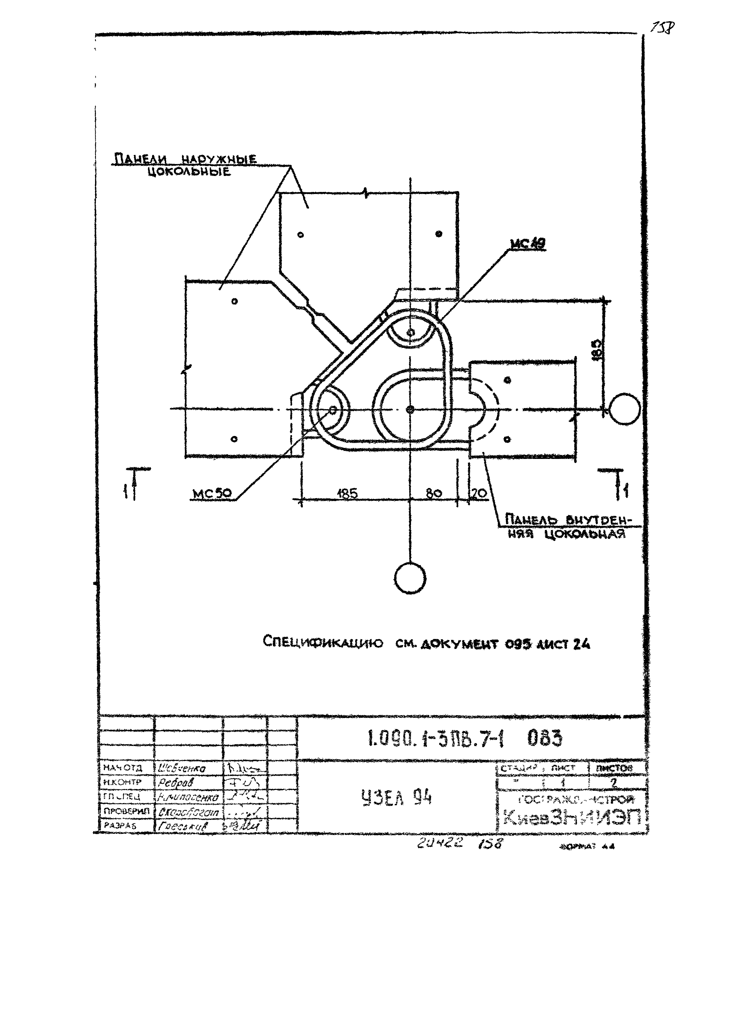 Серия 1.090.1-3пв