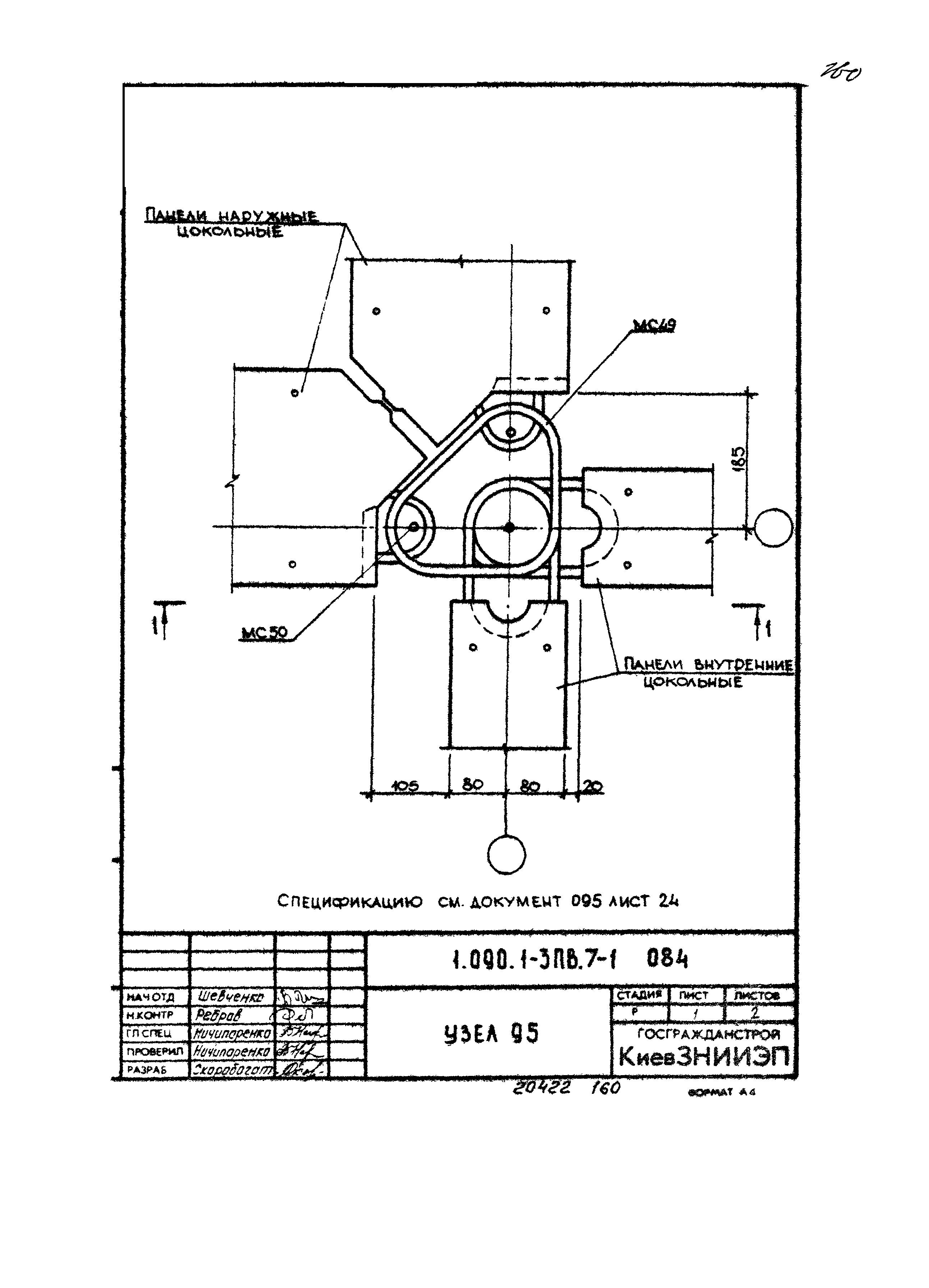 Серия 1.090.1-3пв