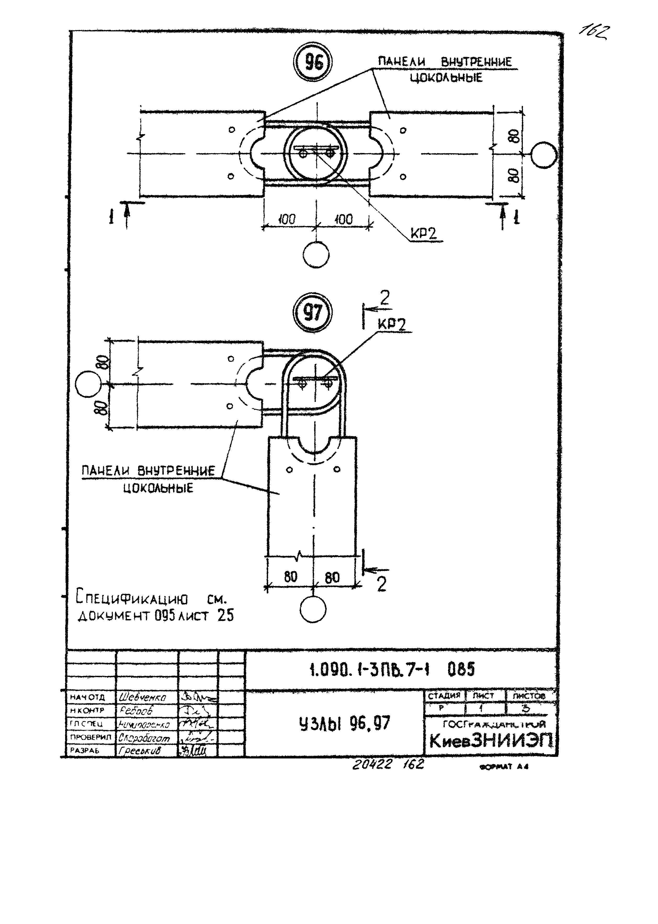 Серия 1.090.1-3пв