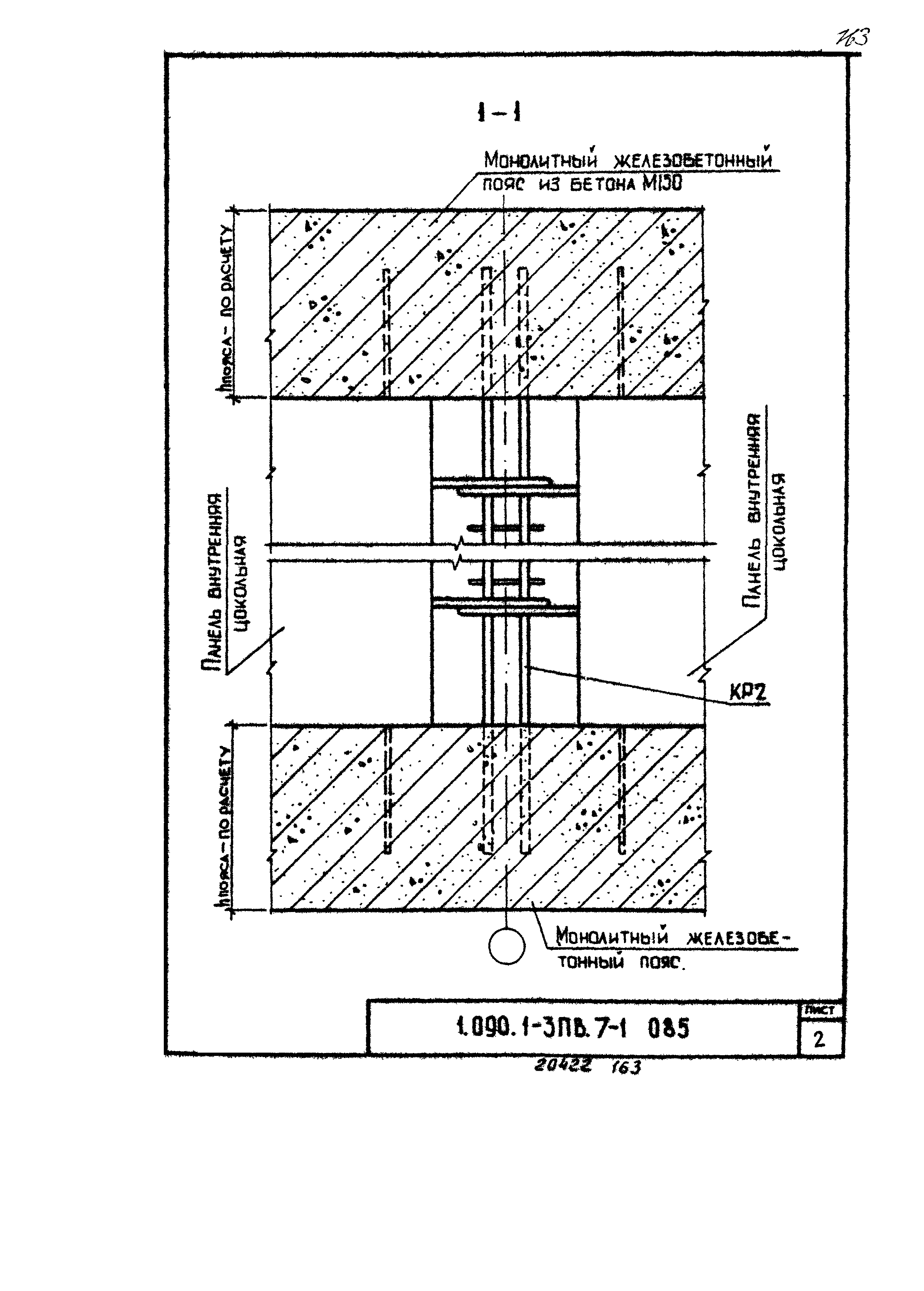 Серия 1.090.1-3пв