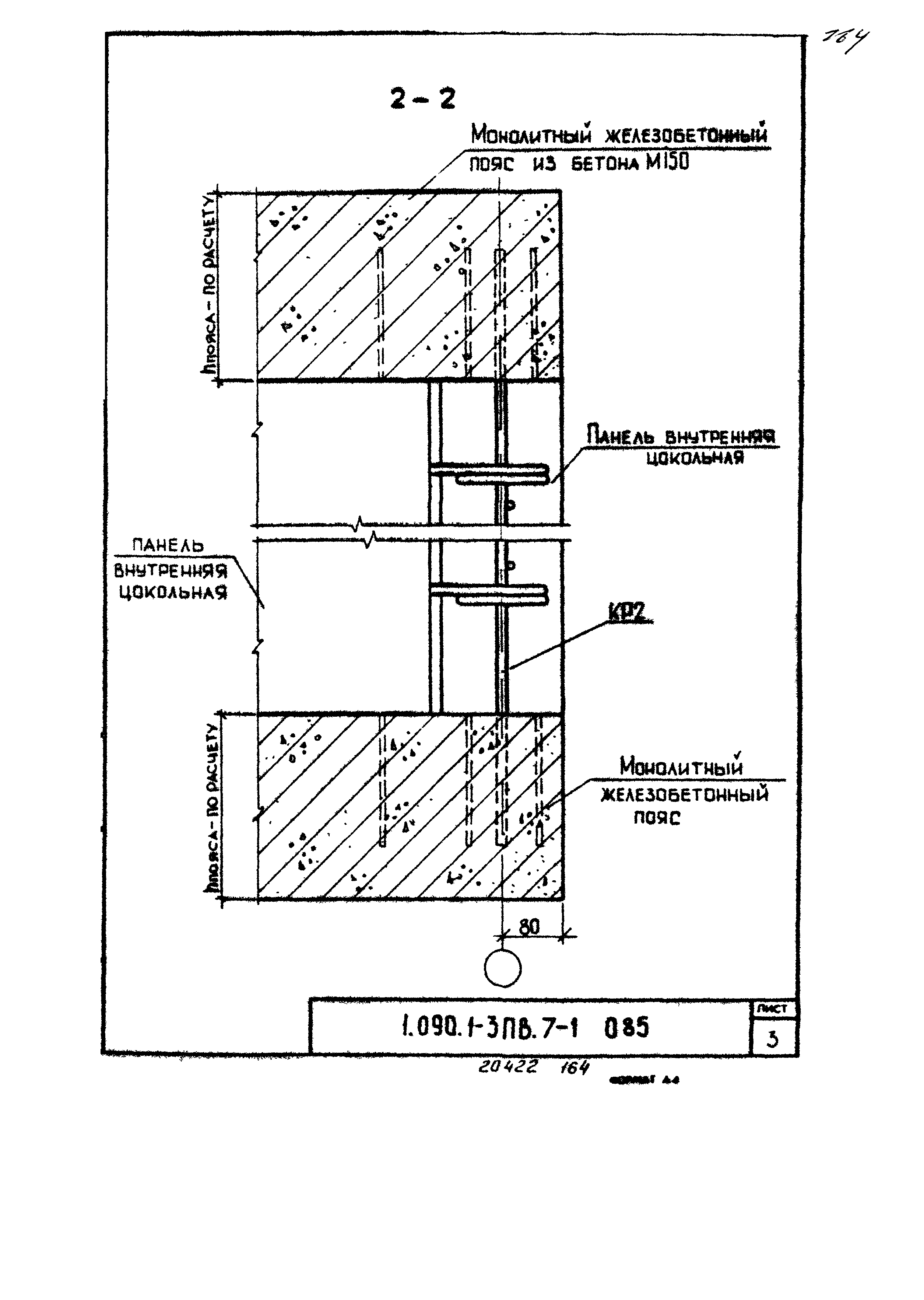 Серия 1.090.1-3пв