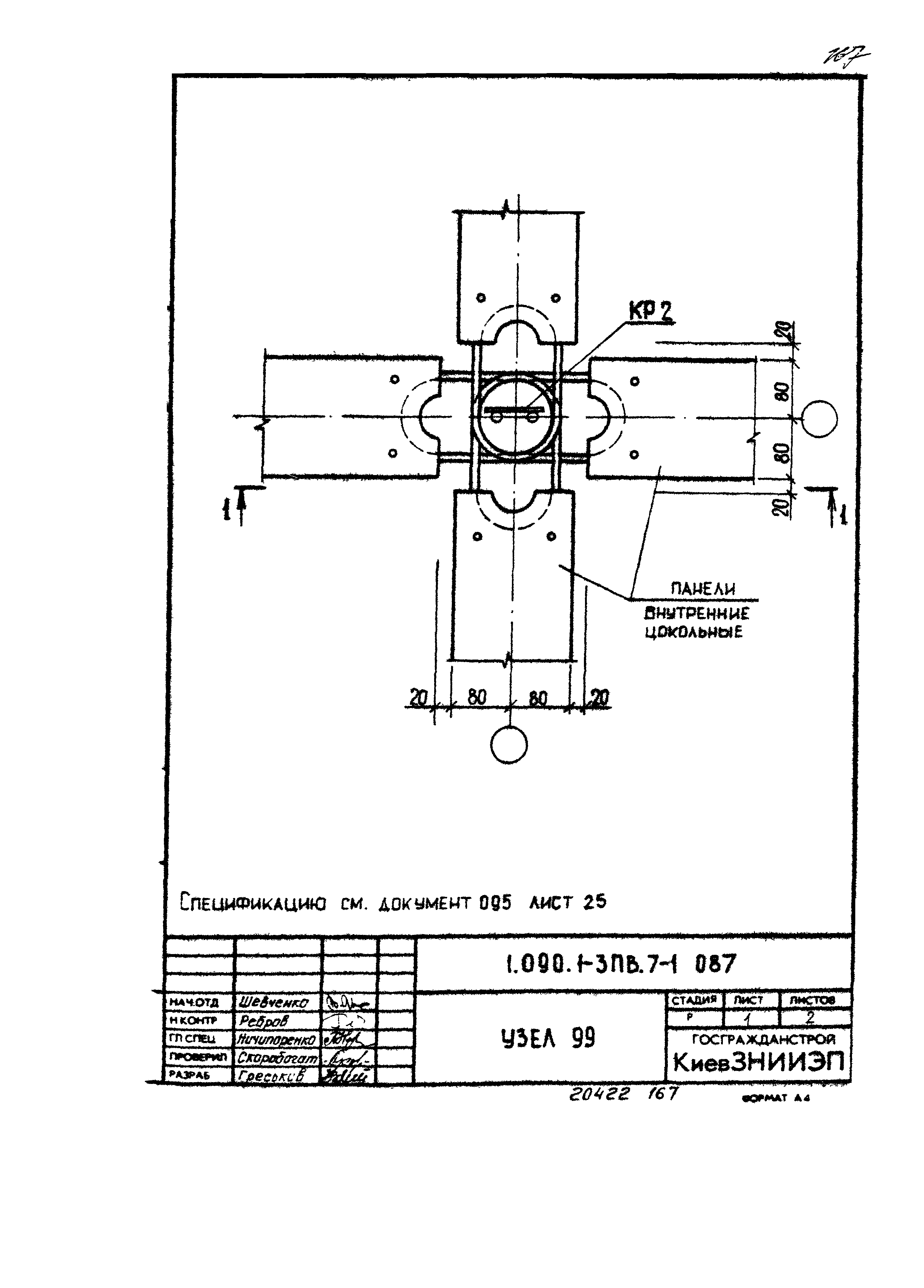 Серия 1.090.1-3пв