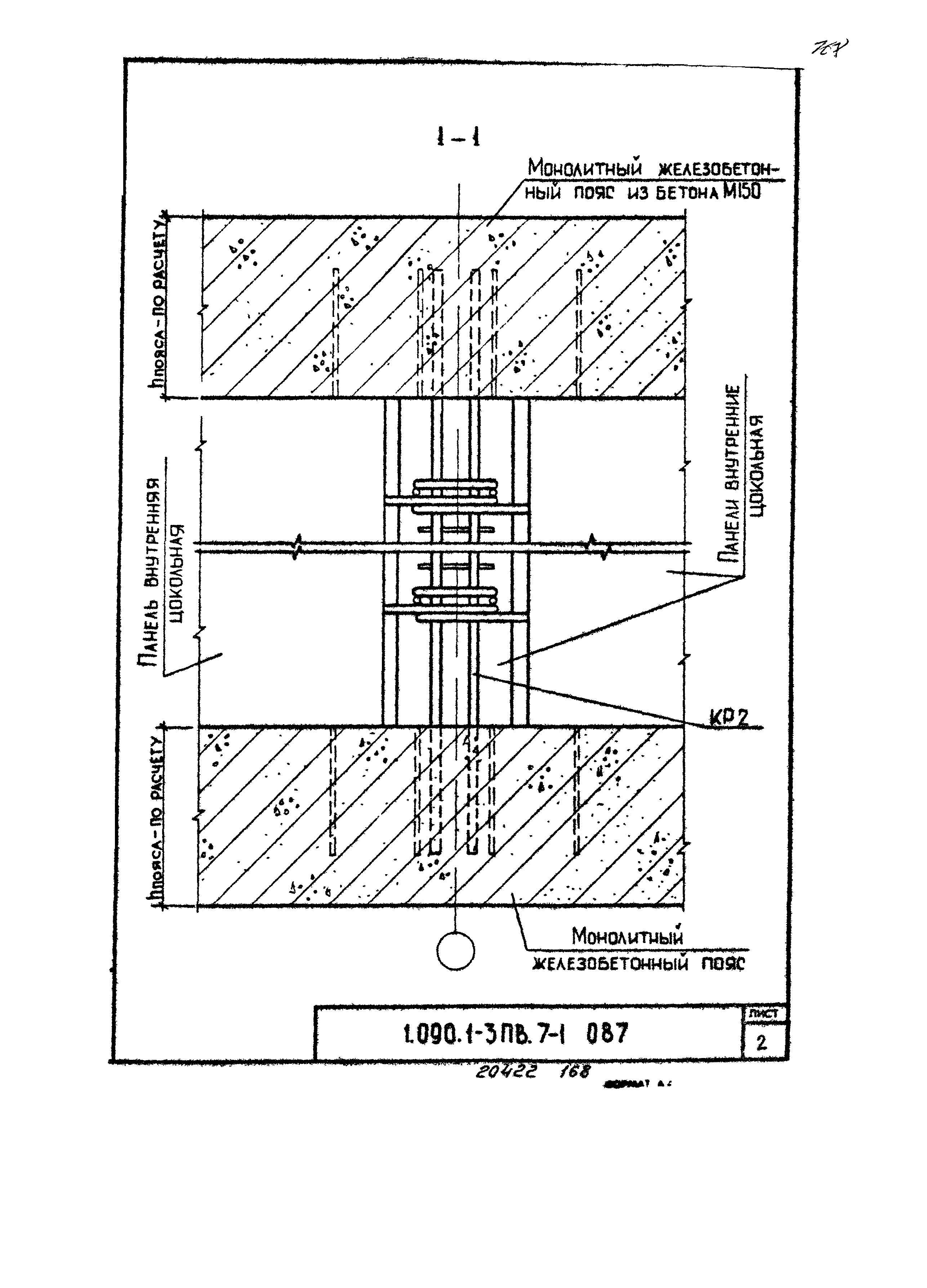 Серия 1.090.1-3пв