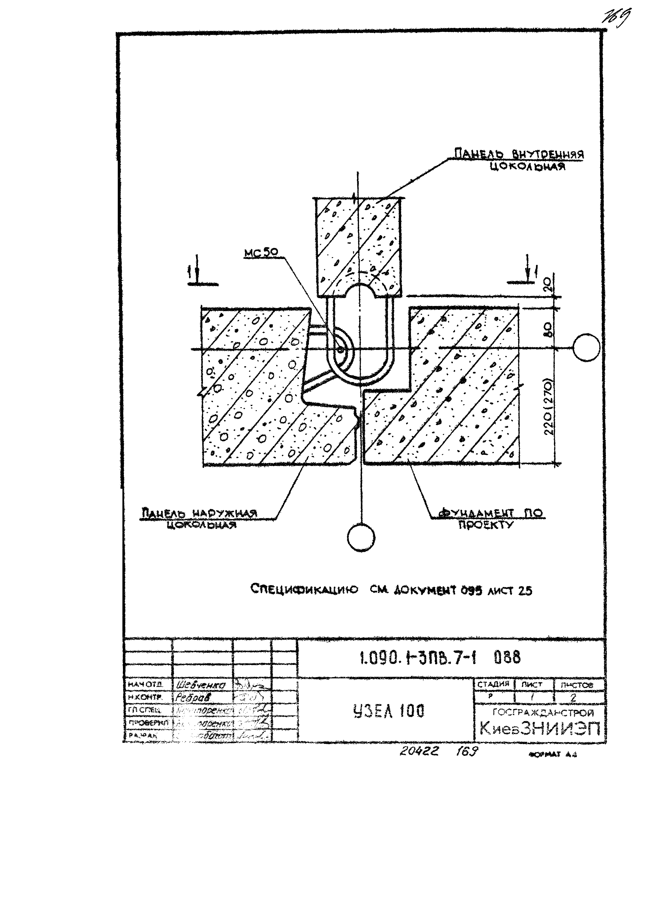 Серия 1.090.1-3пв