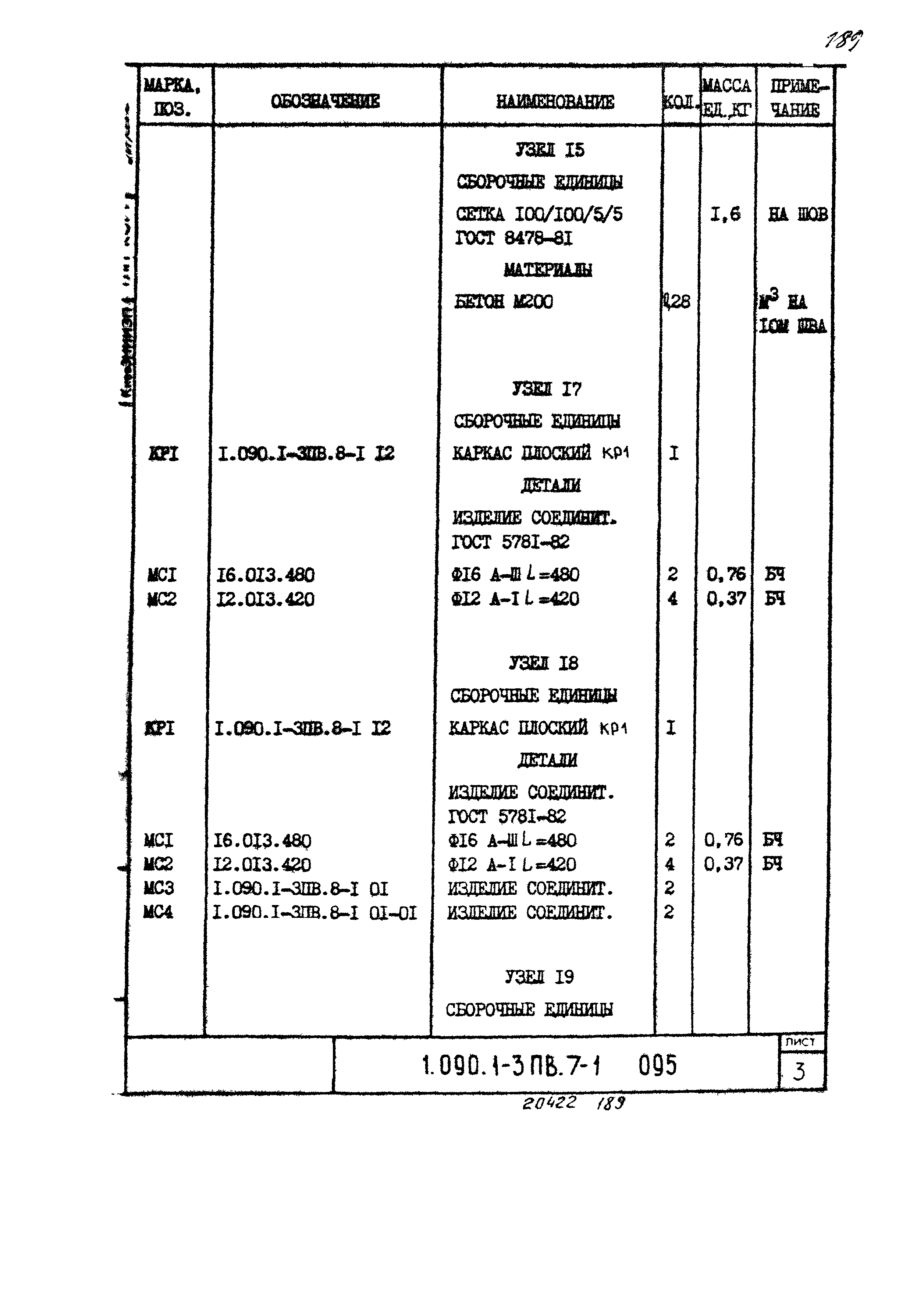 Серия 1.090.1-3пв