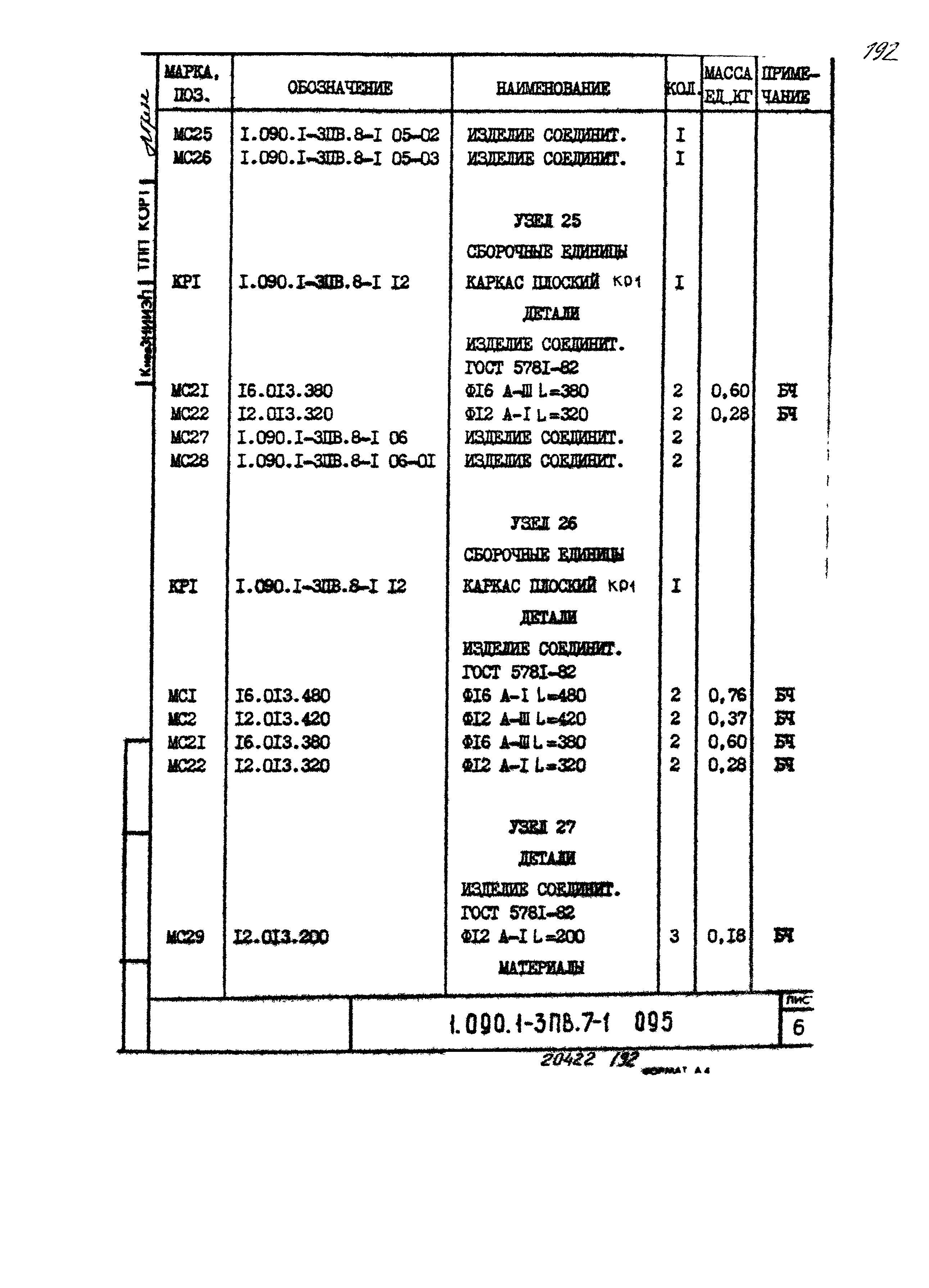 Серия 1.090.1-3пв