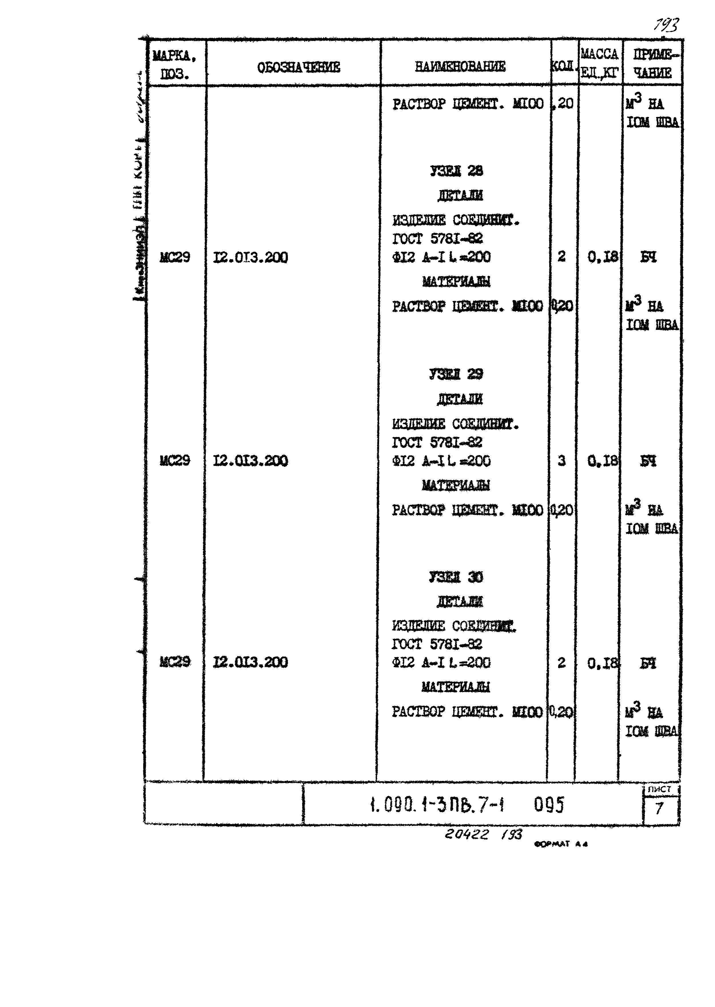 Серия 1.090.1-3пв