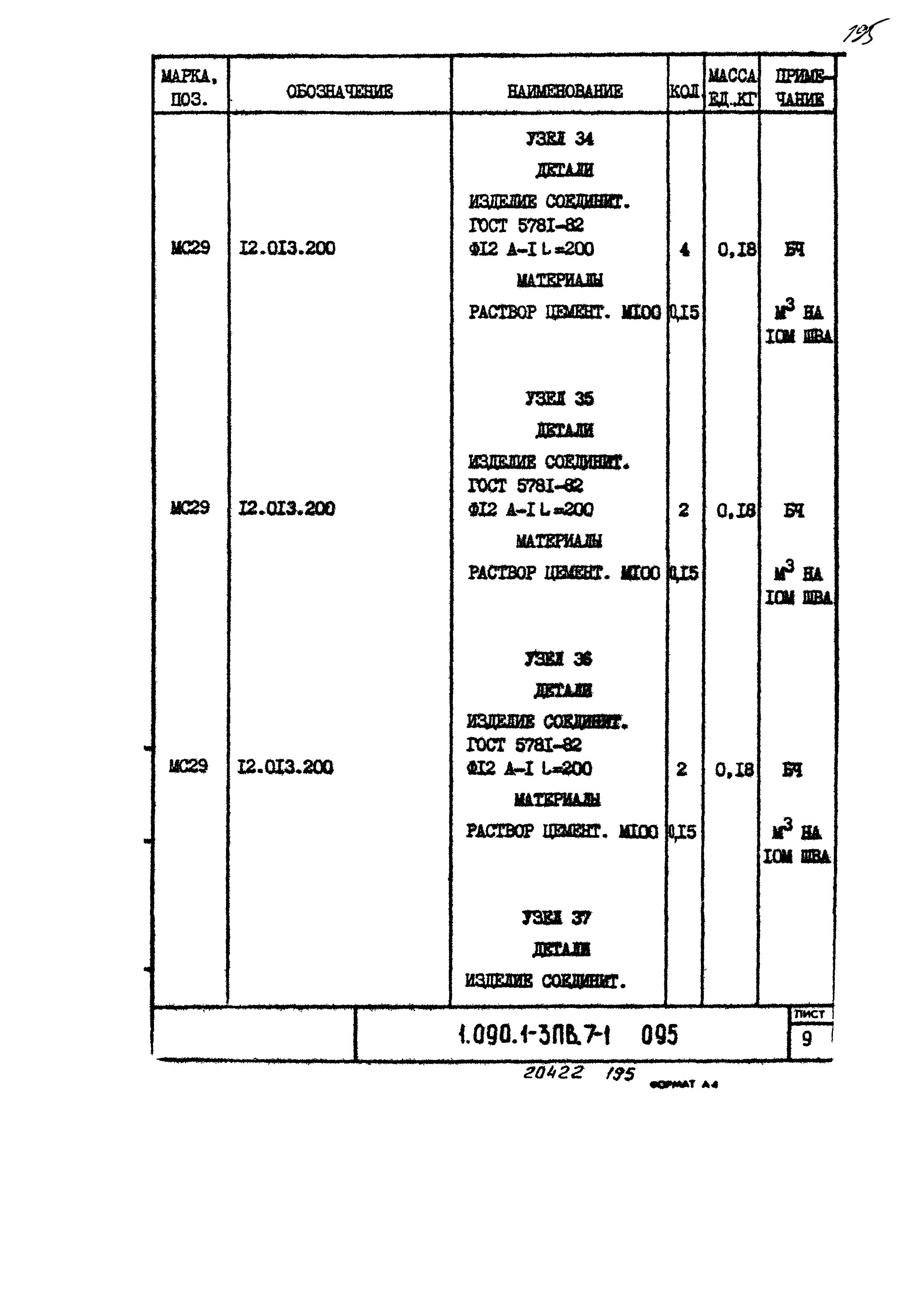 Серия 1.090.1-3пв