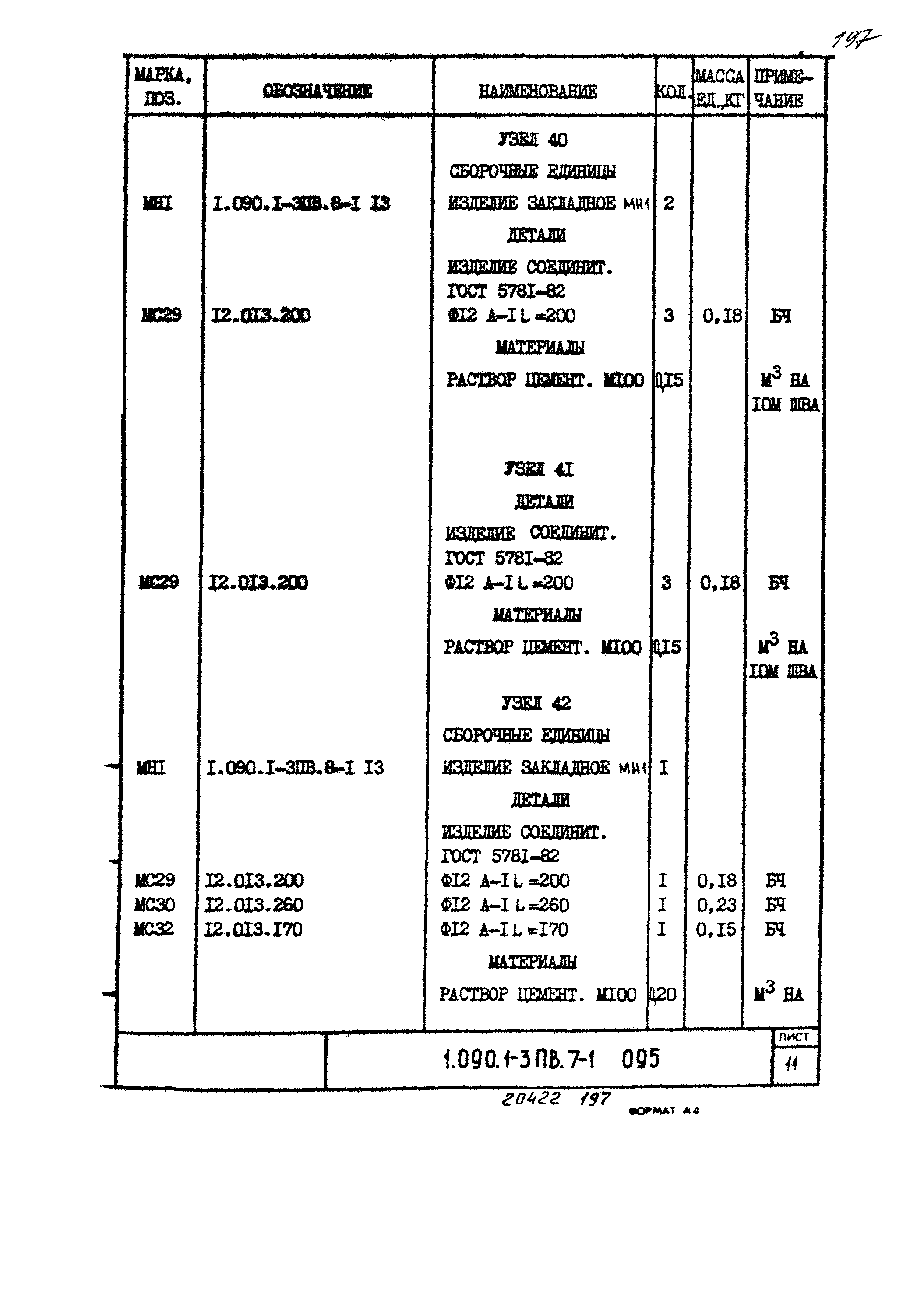 Серия 1.090.1-3пв