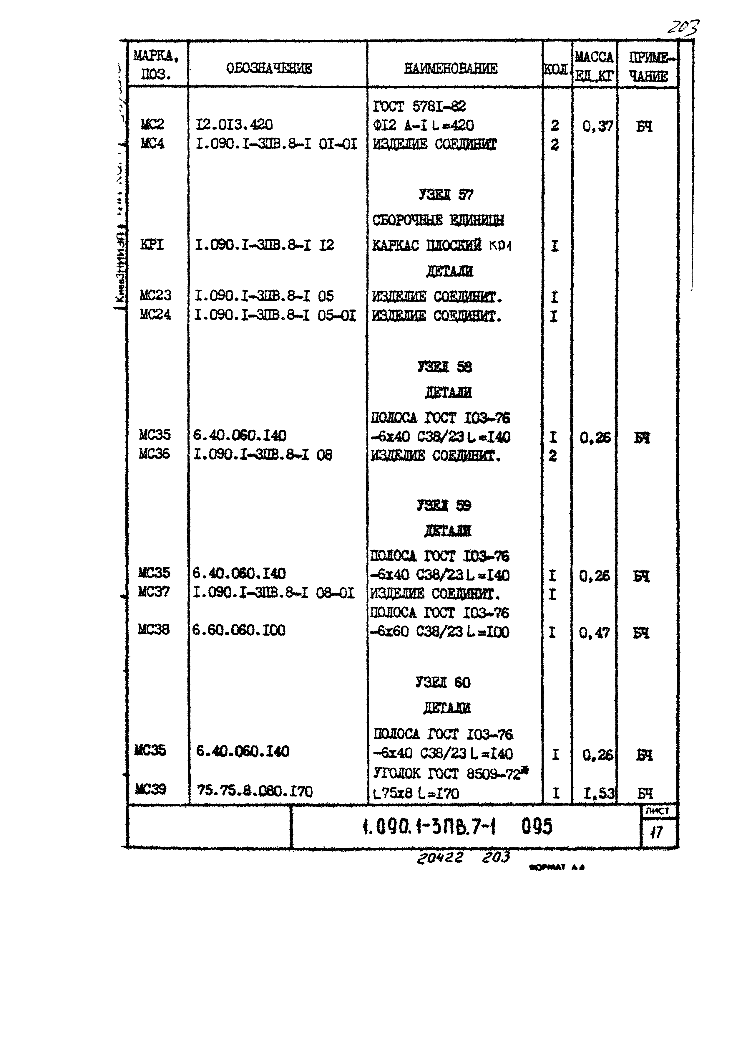 Серия 1.090.1-3пв