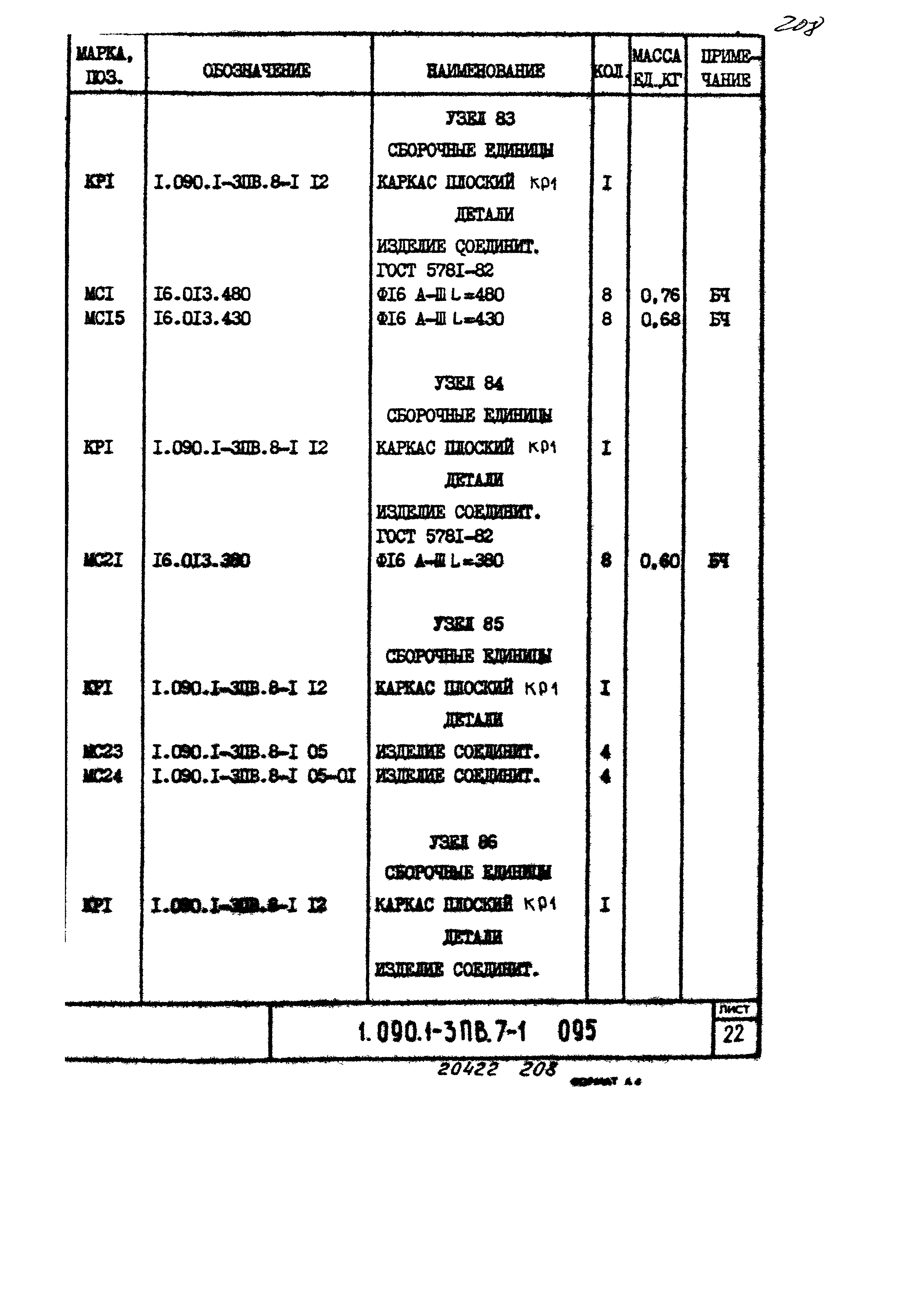 Серия 1.090.1-3пв