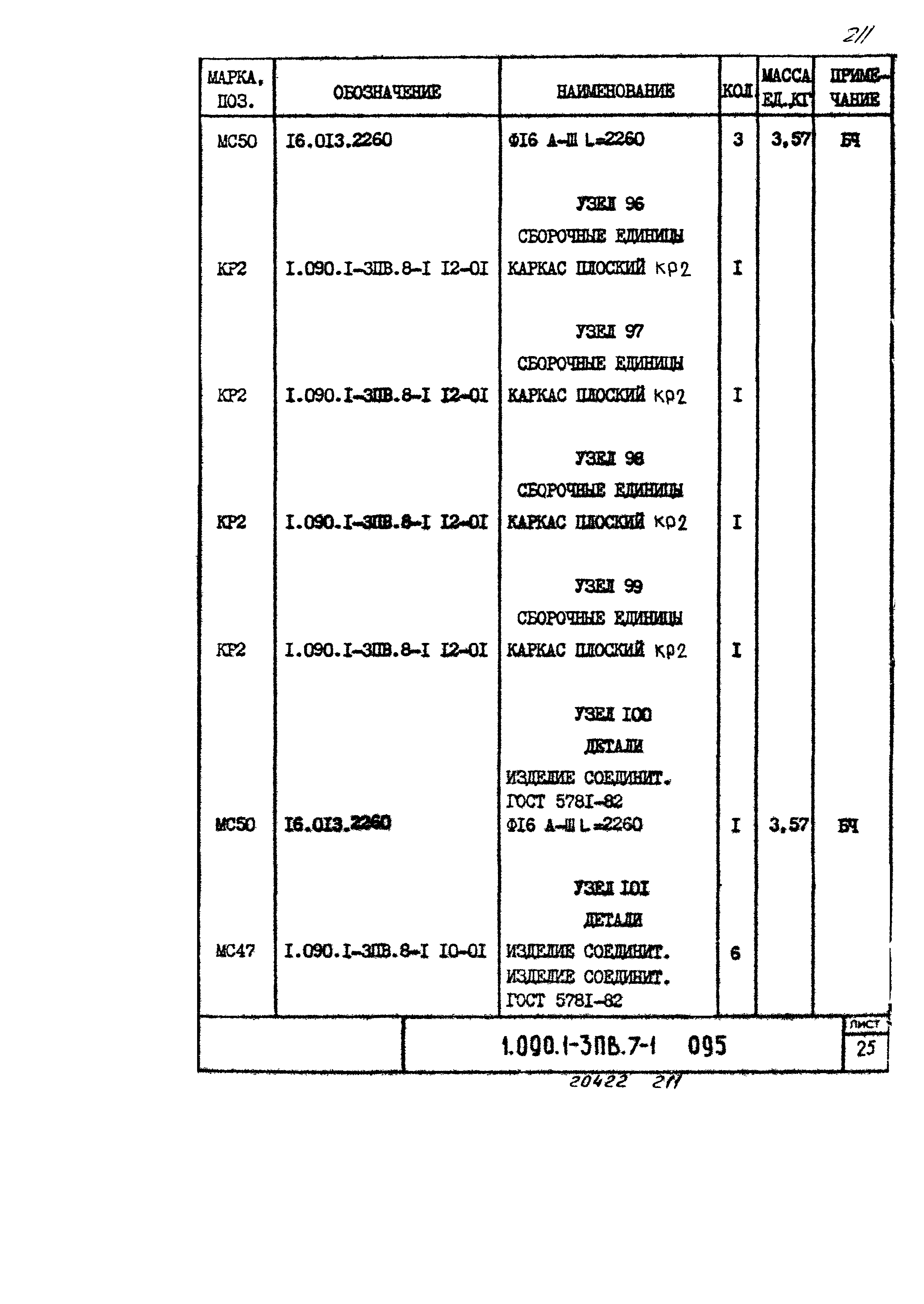 Серия 1.090.1-3пв