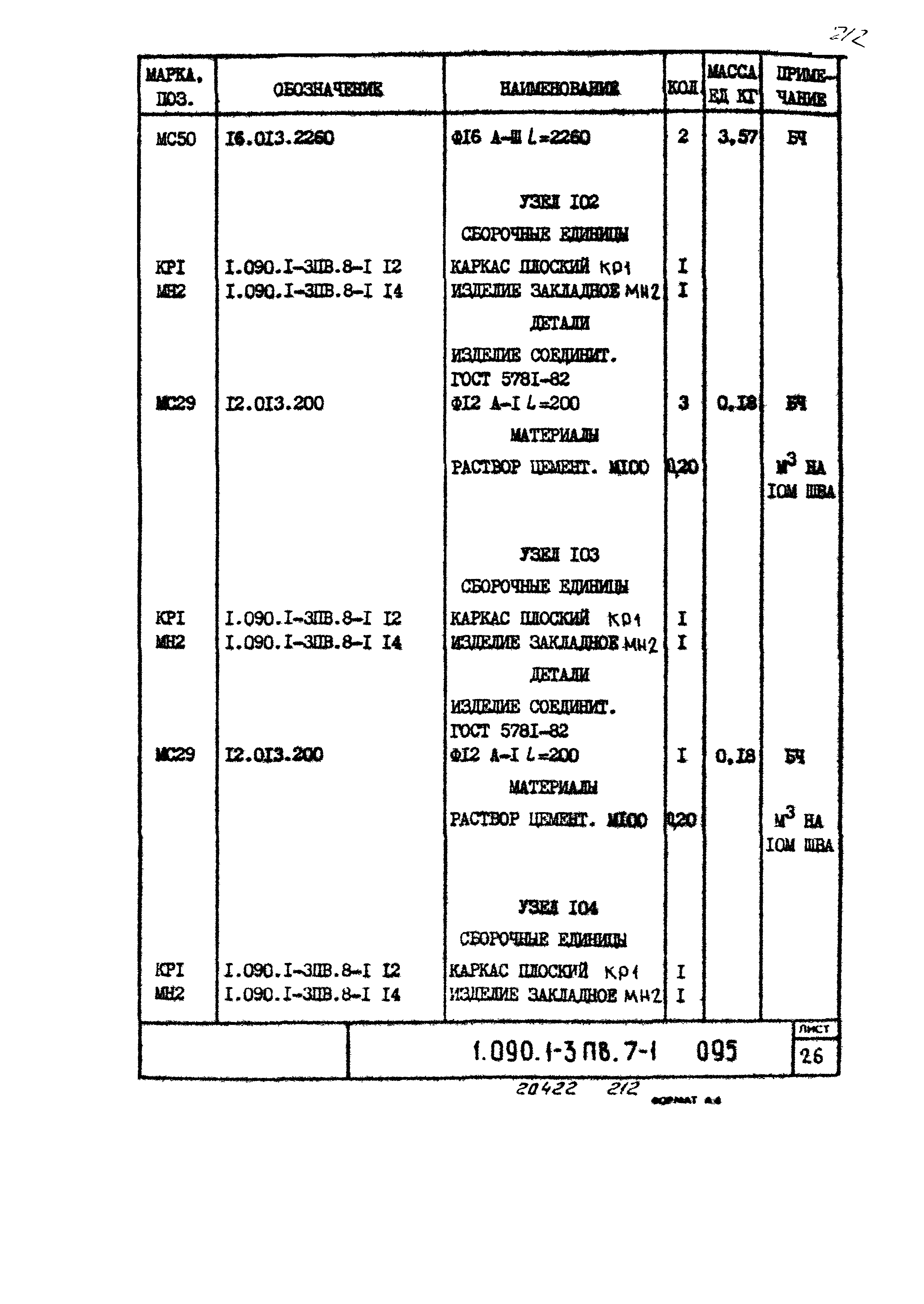 Серия 1.090.1-3пв