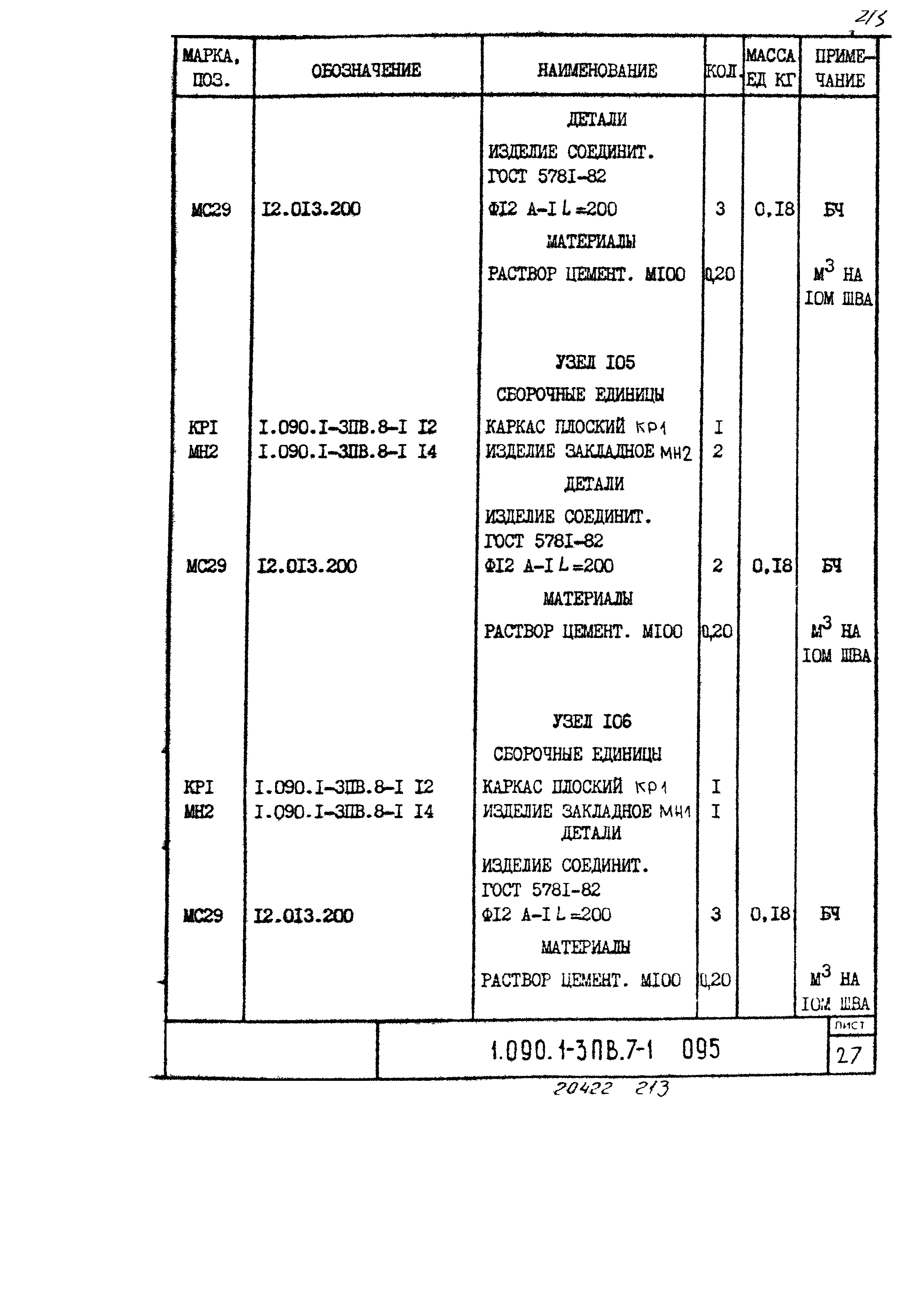 Серия 1.090.1-3пв