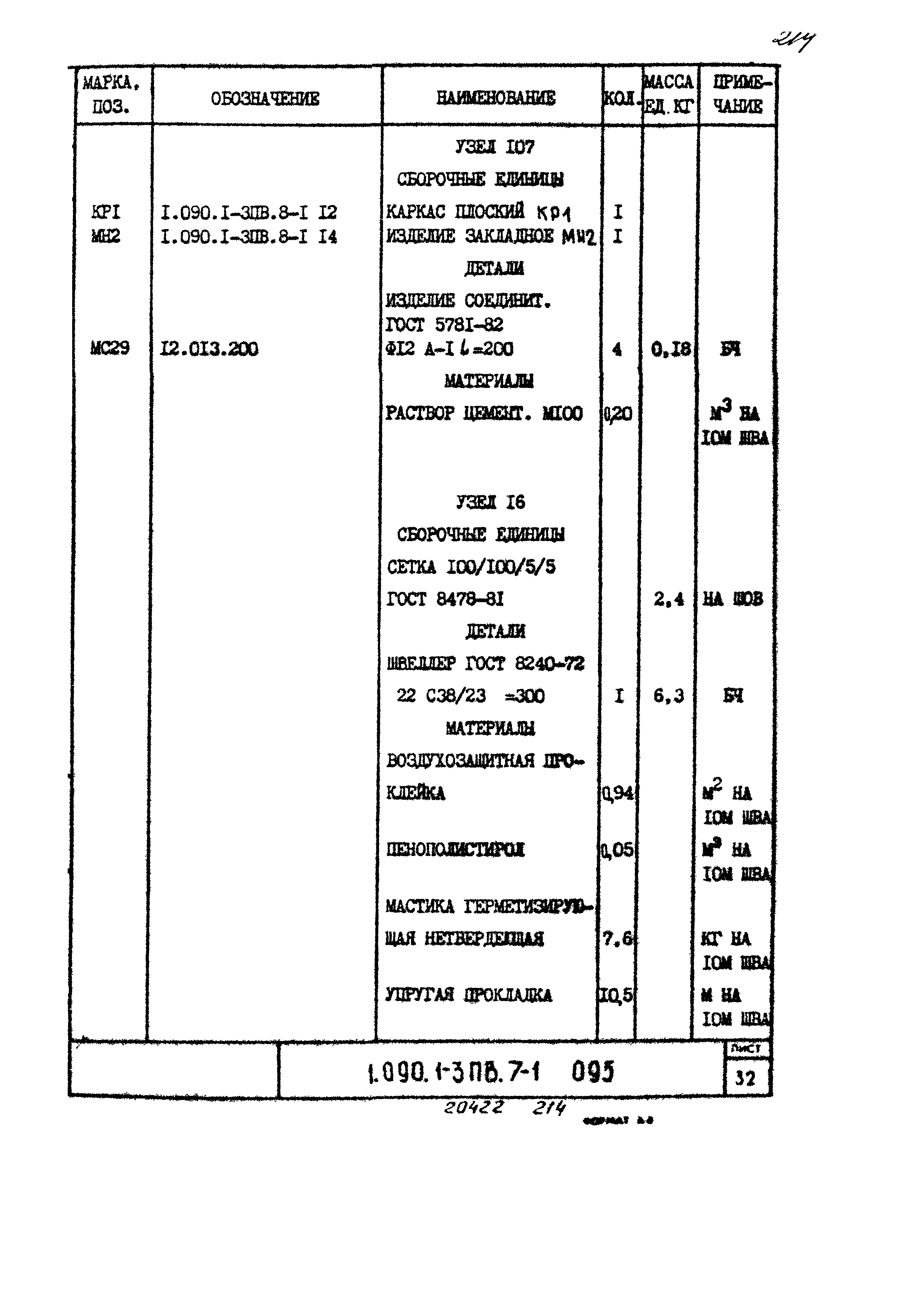 Серия 1.090.1-3пв