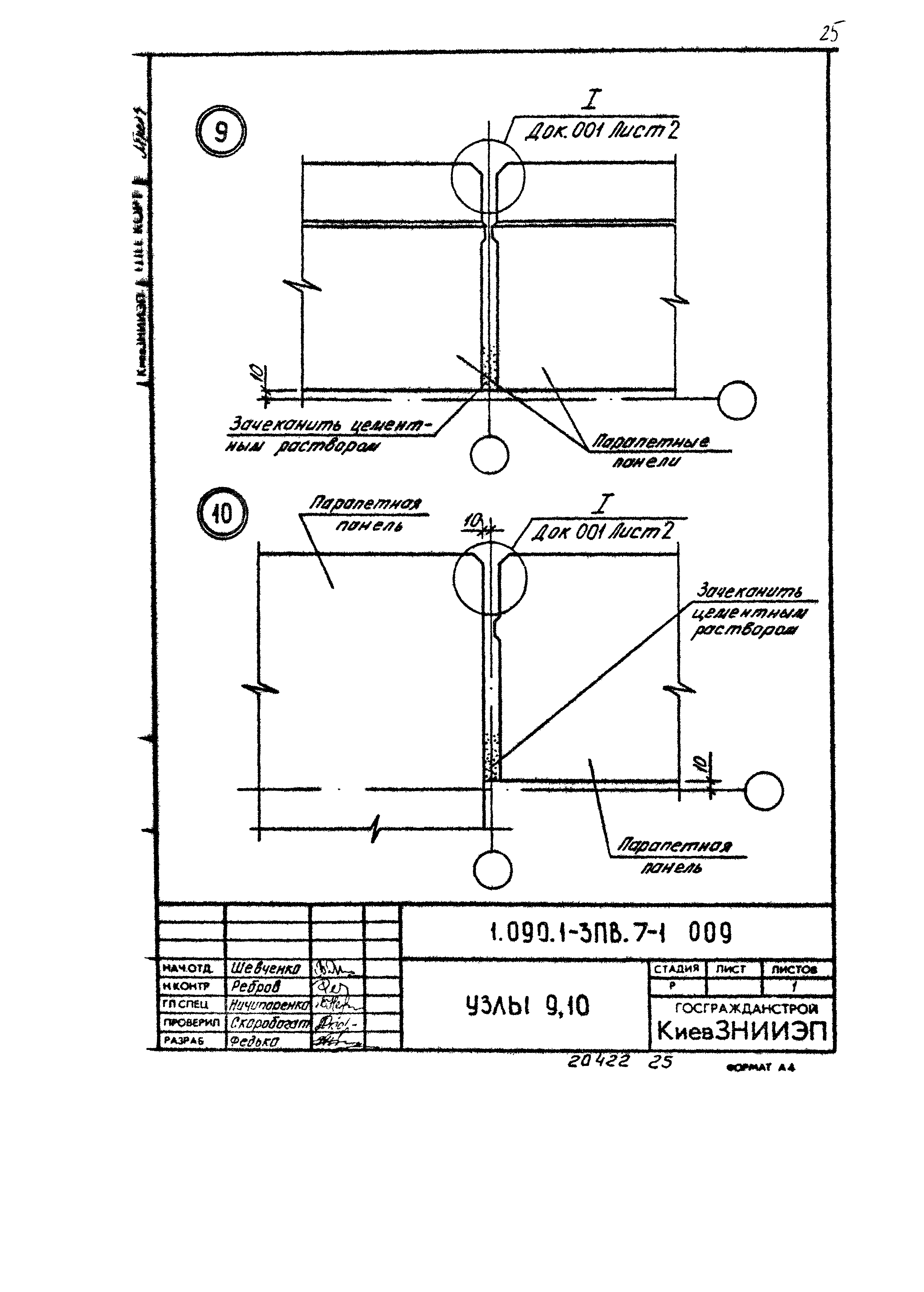 Серия 1.090.1-3пв