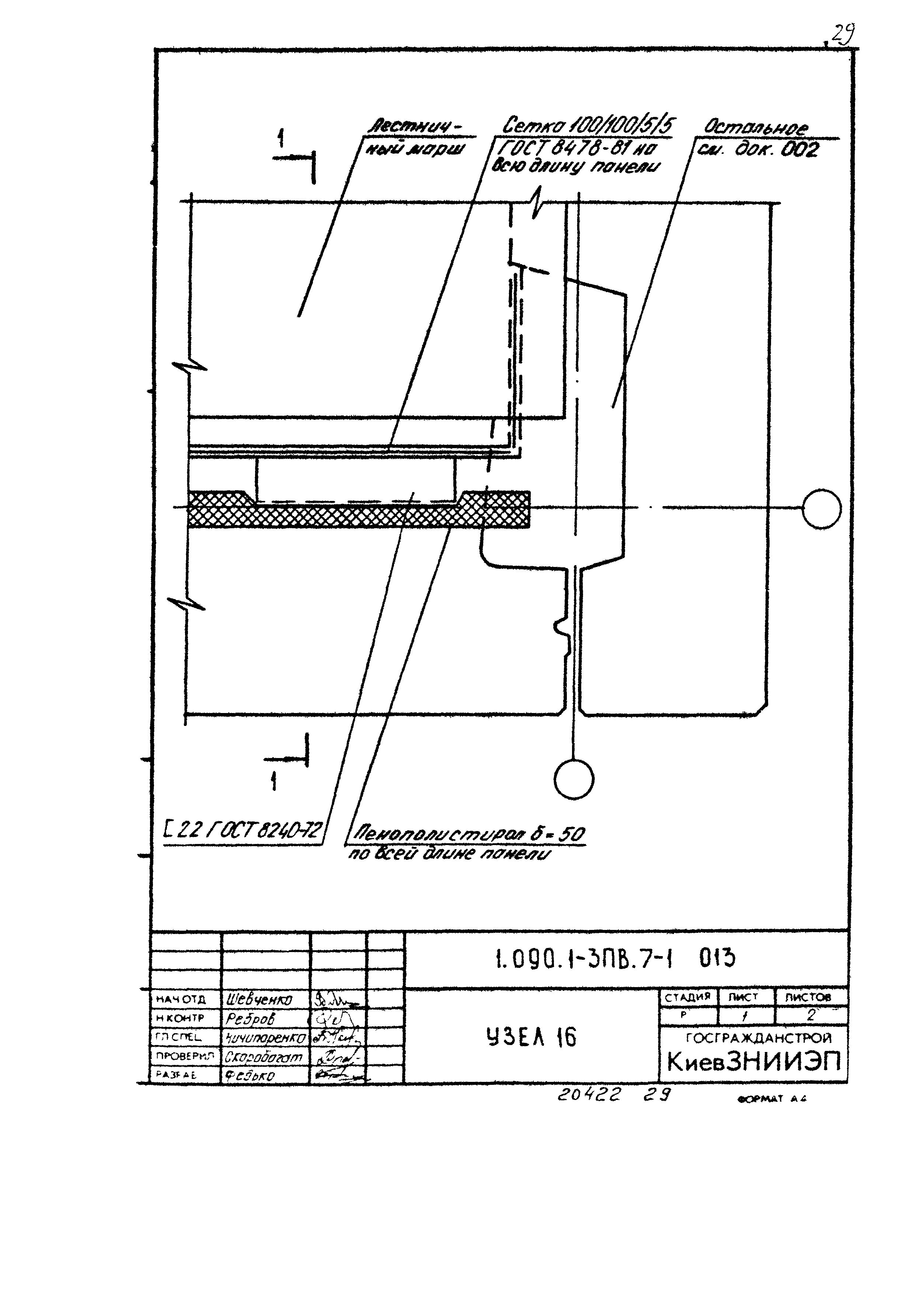 Серия 1.090.1-3пв