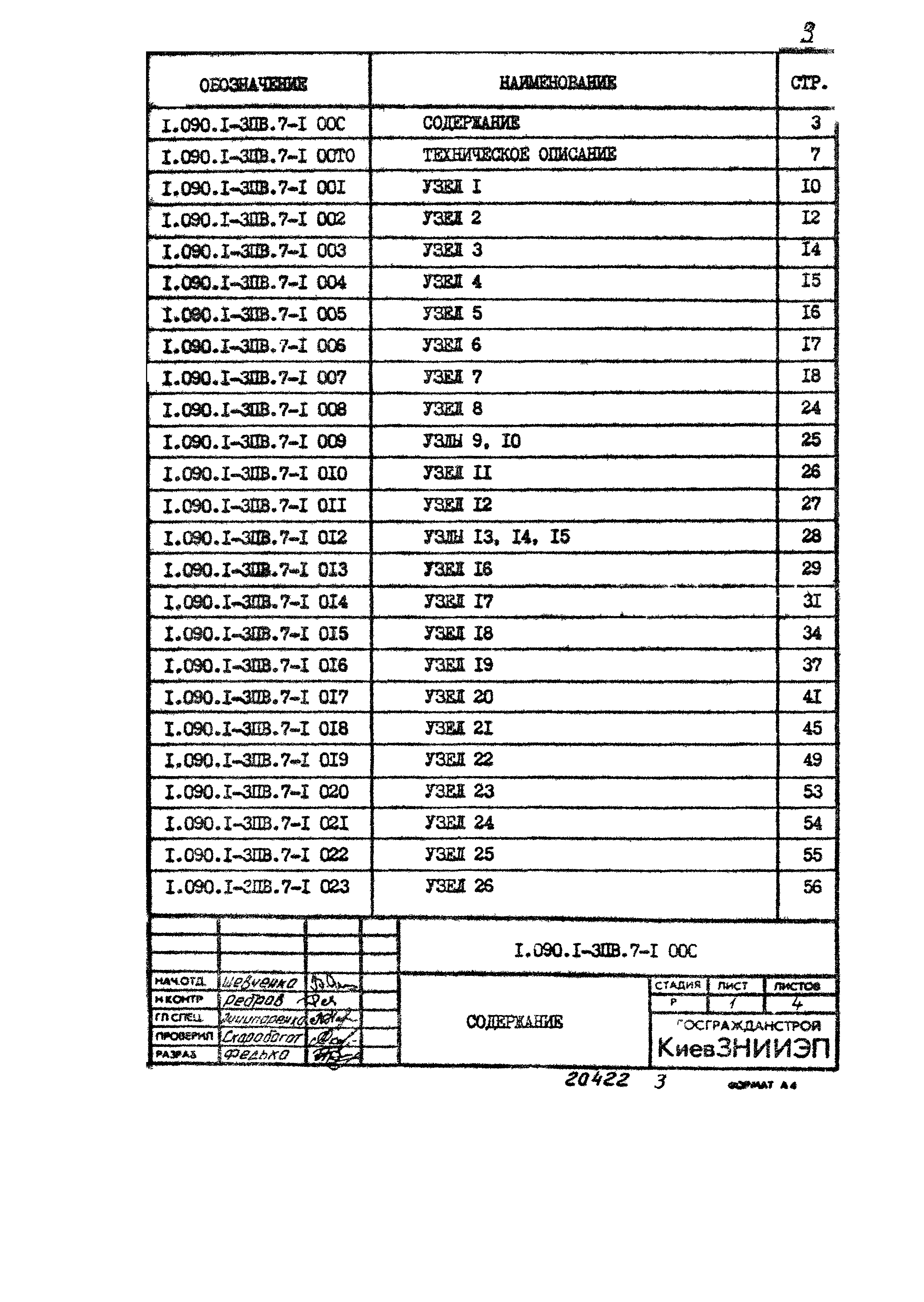 Серия 1.090.1-3пв