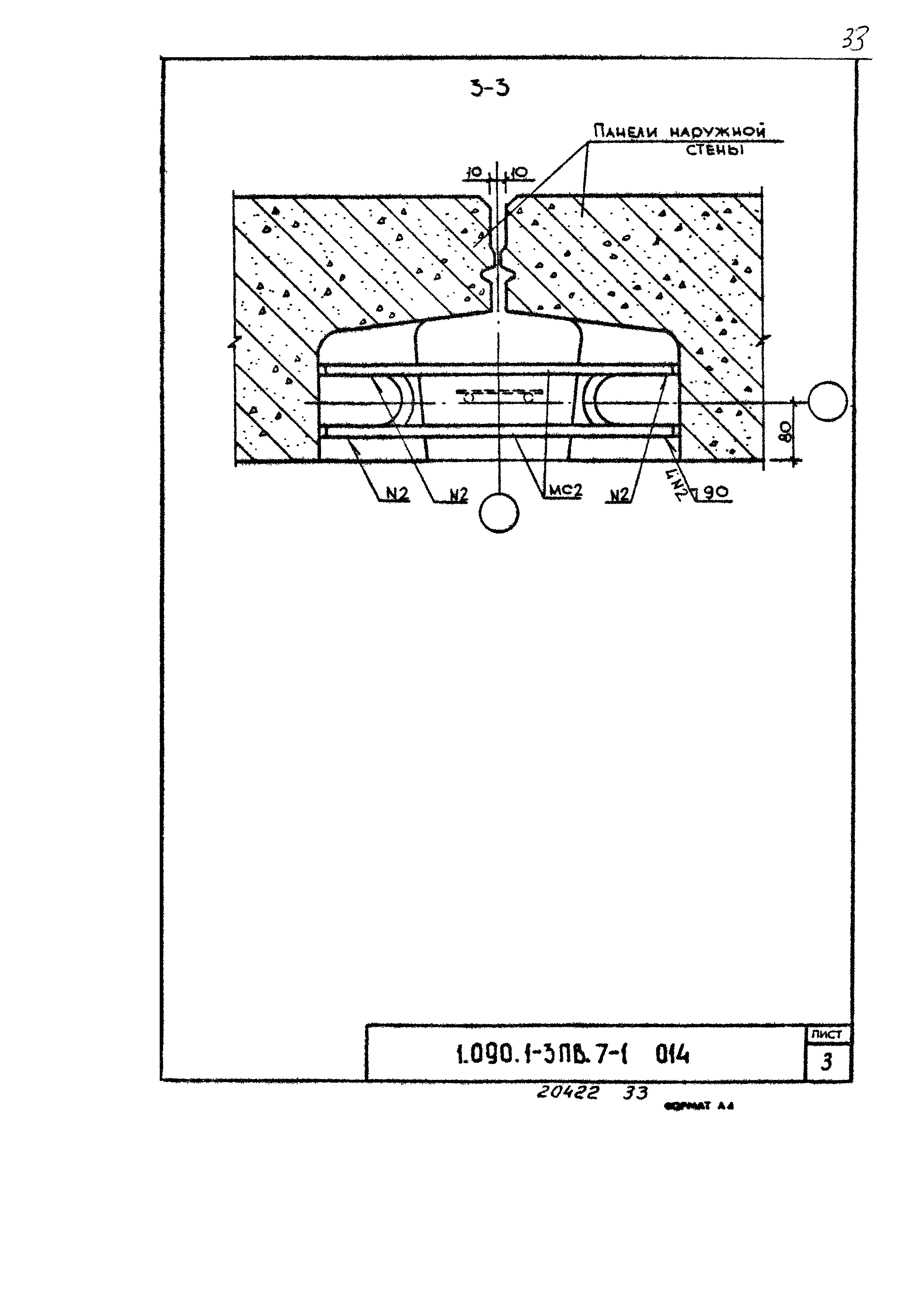 Серия 1.090.1-3пв