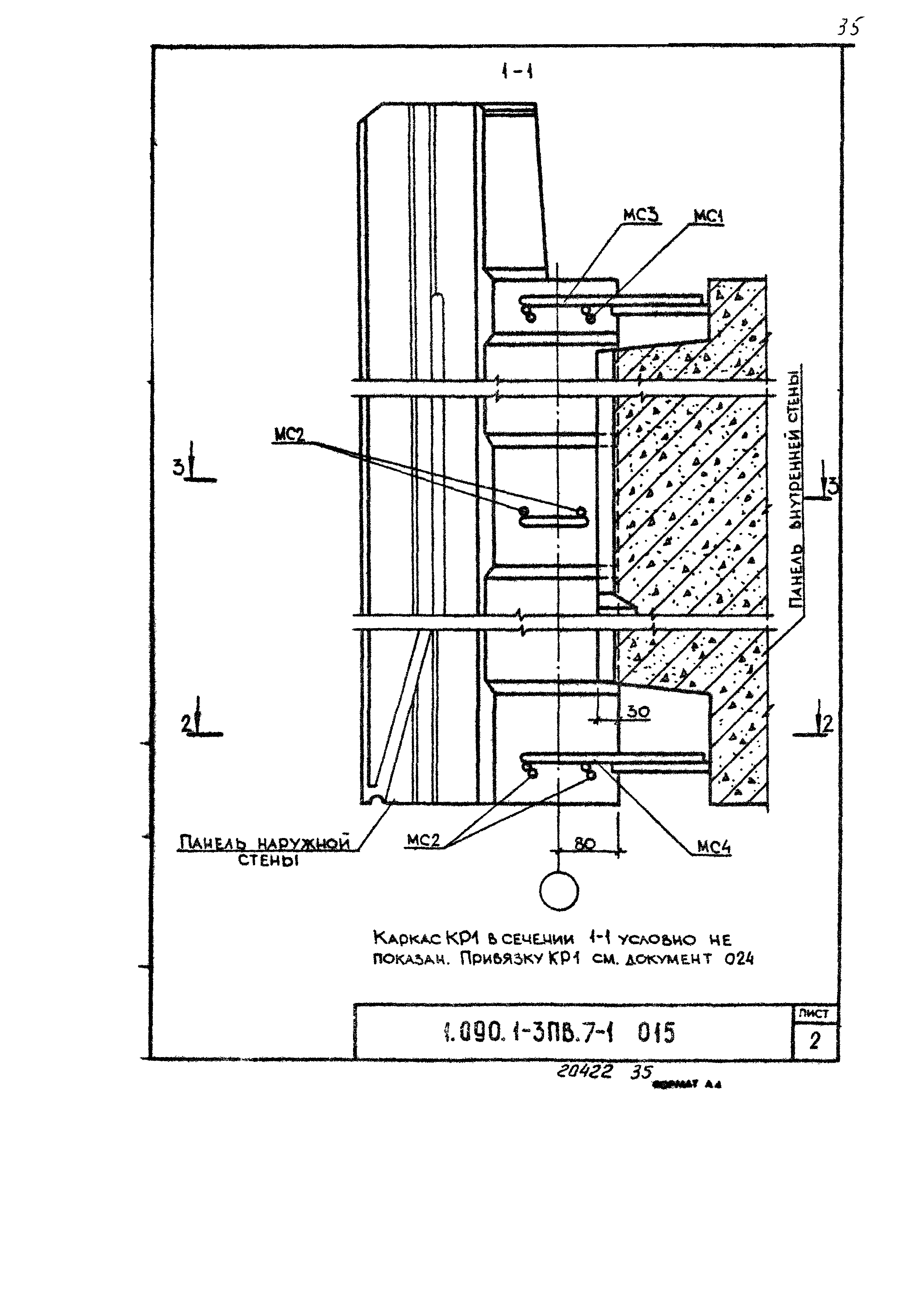 Серия 1.090.1-3пв