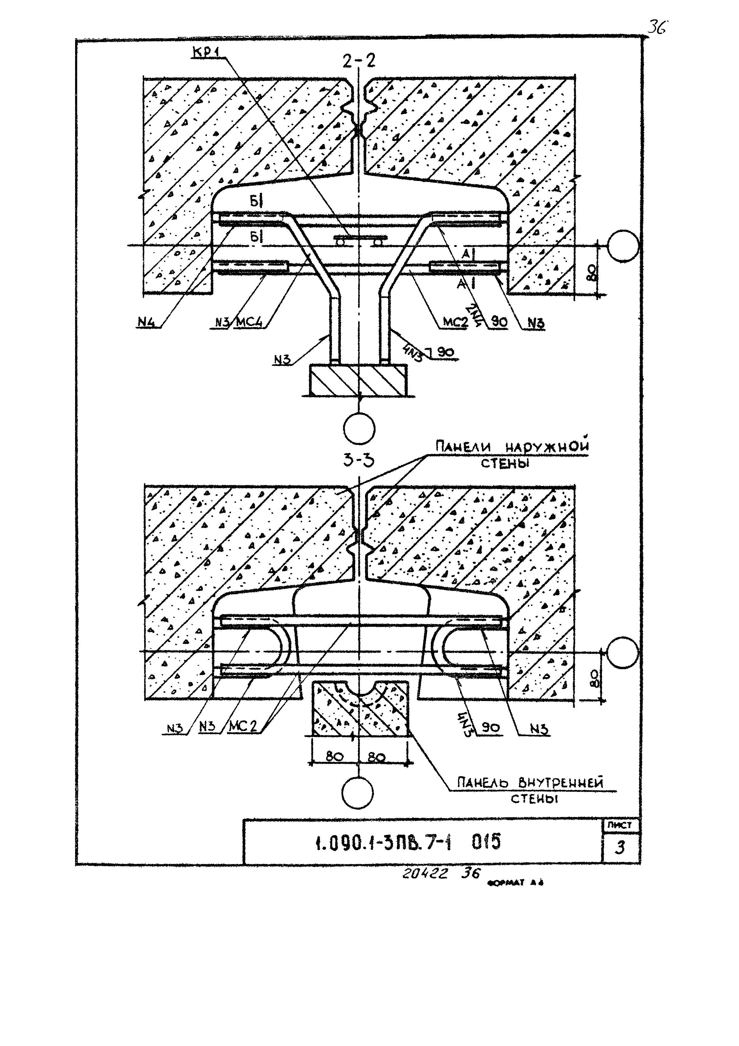 Серия 1.090.1-3пв