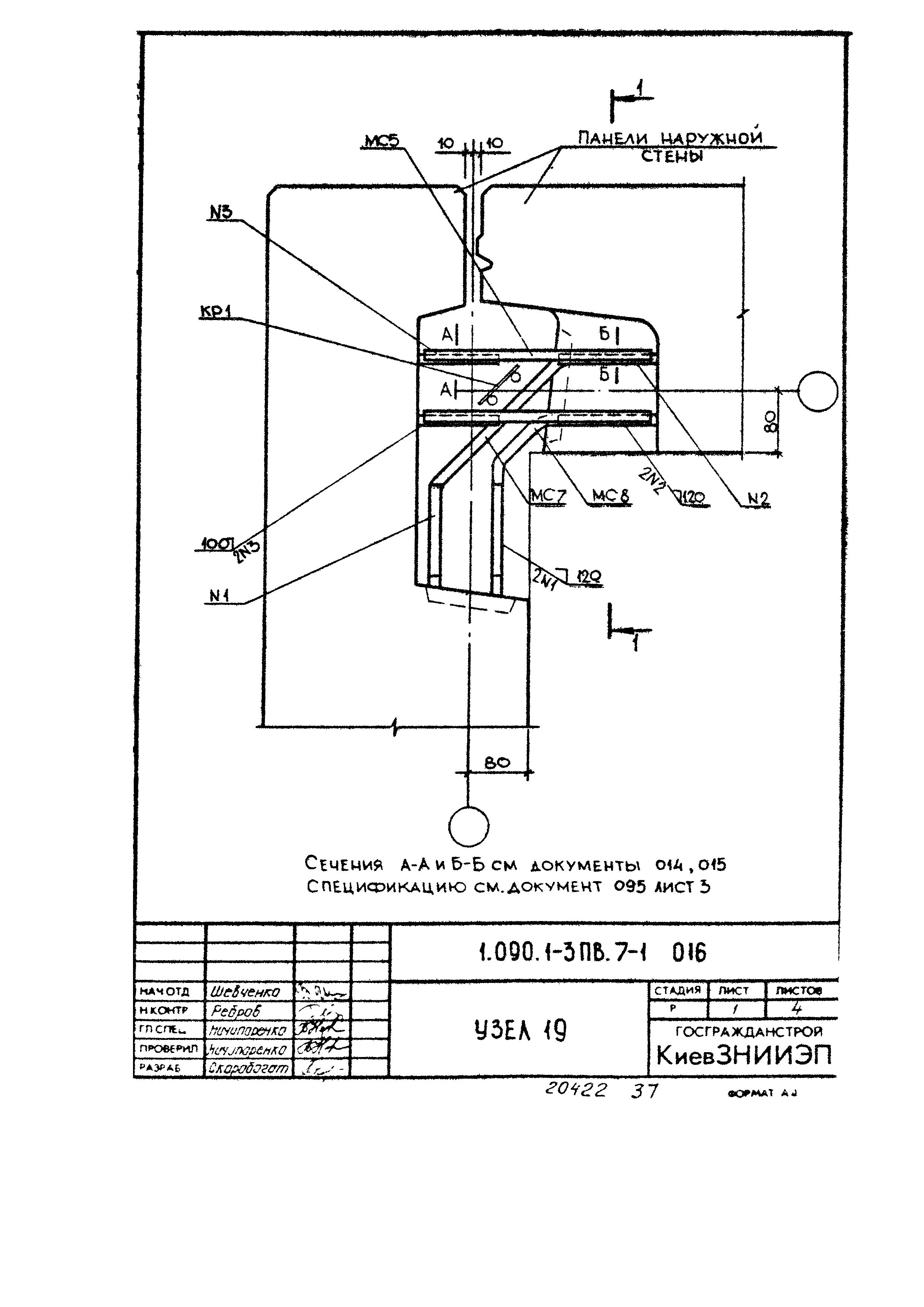 Серия 1.090.1-3пв