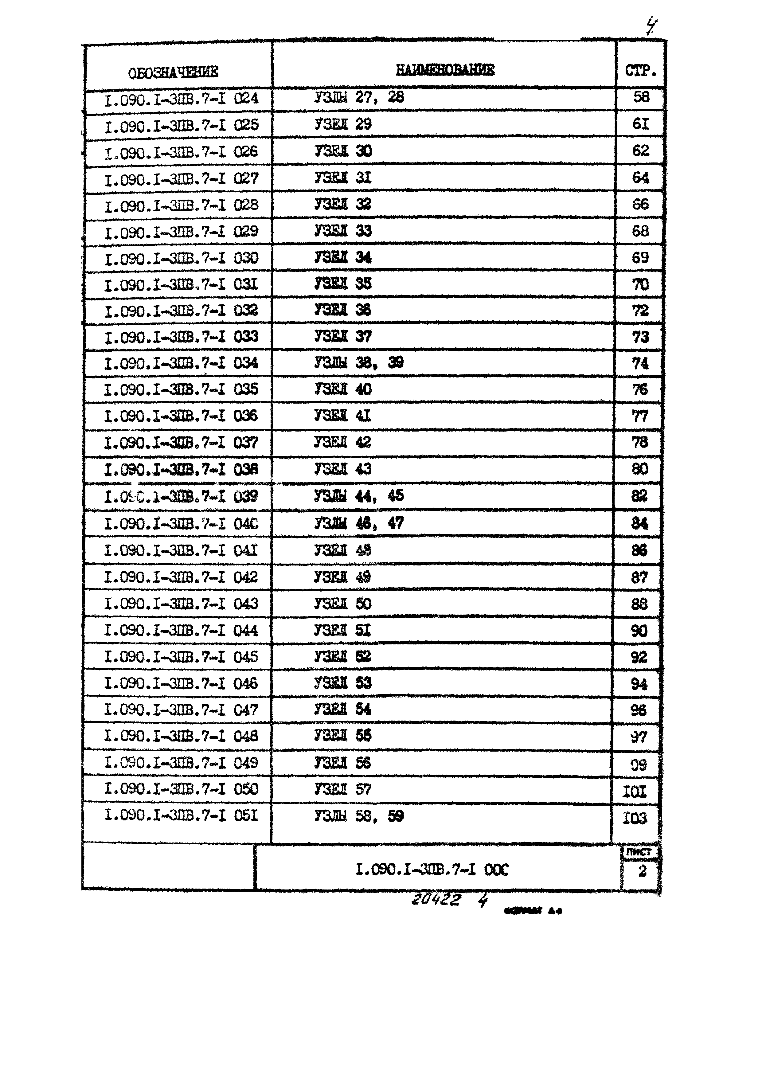 Серия 1.090.1-3пв