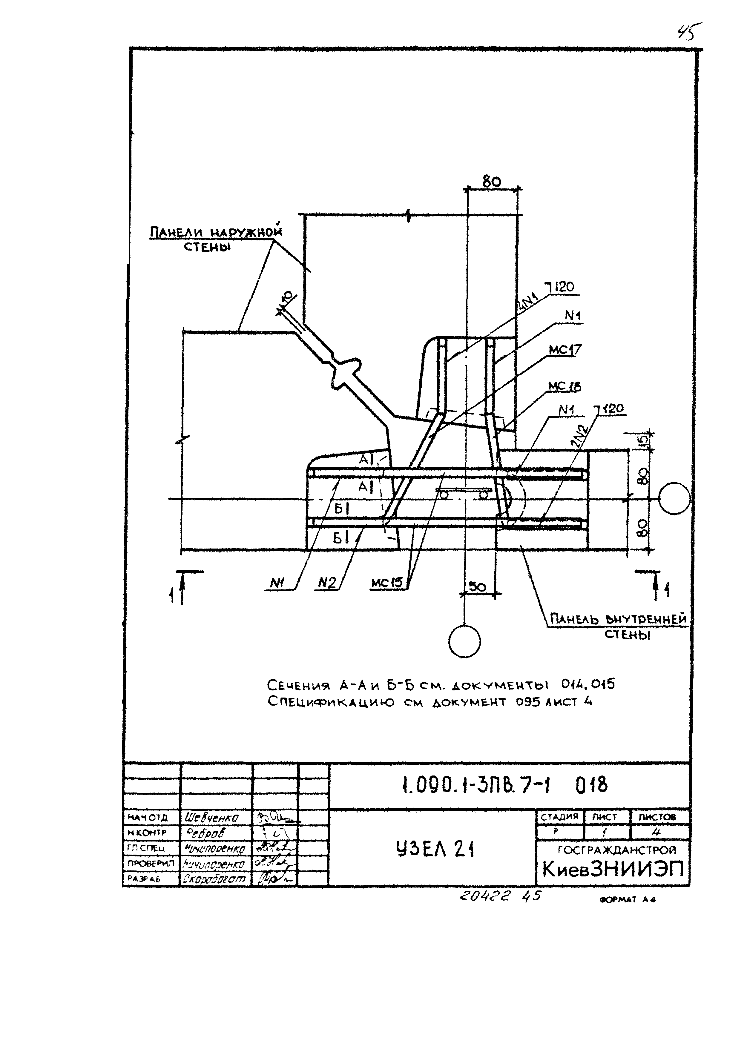 Серия 1.090.1-3пв