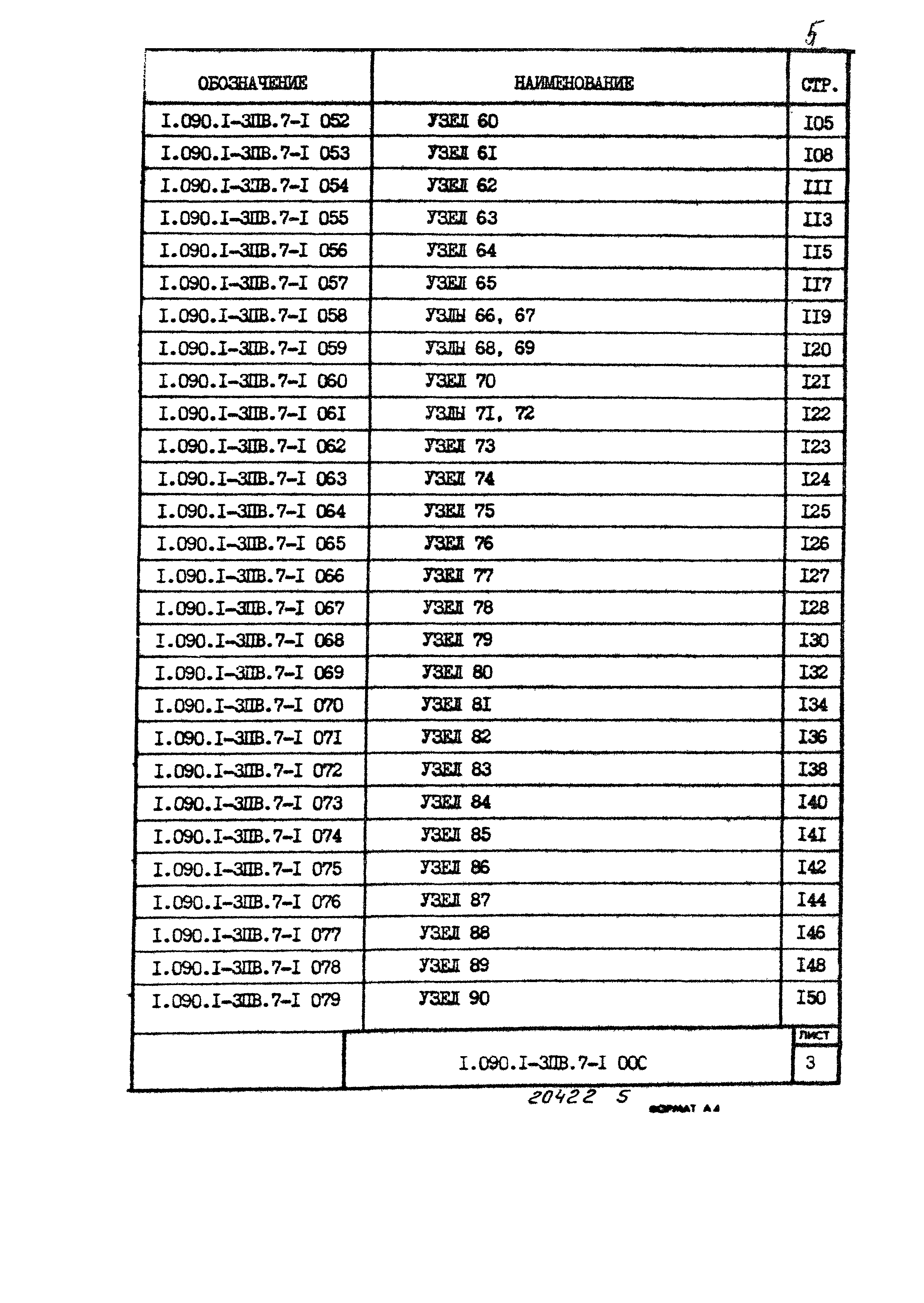 Серия 1.090.1-3пв