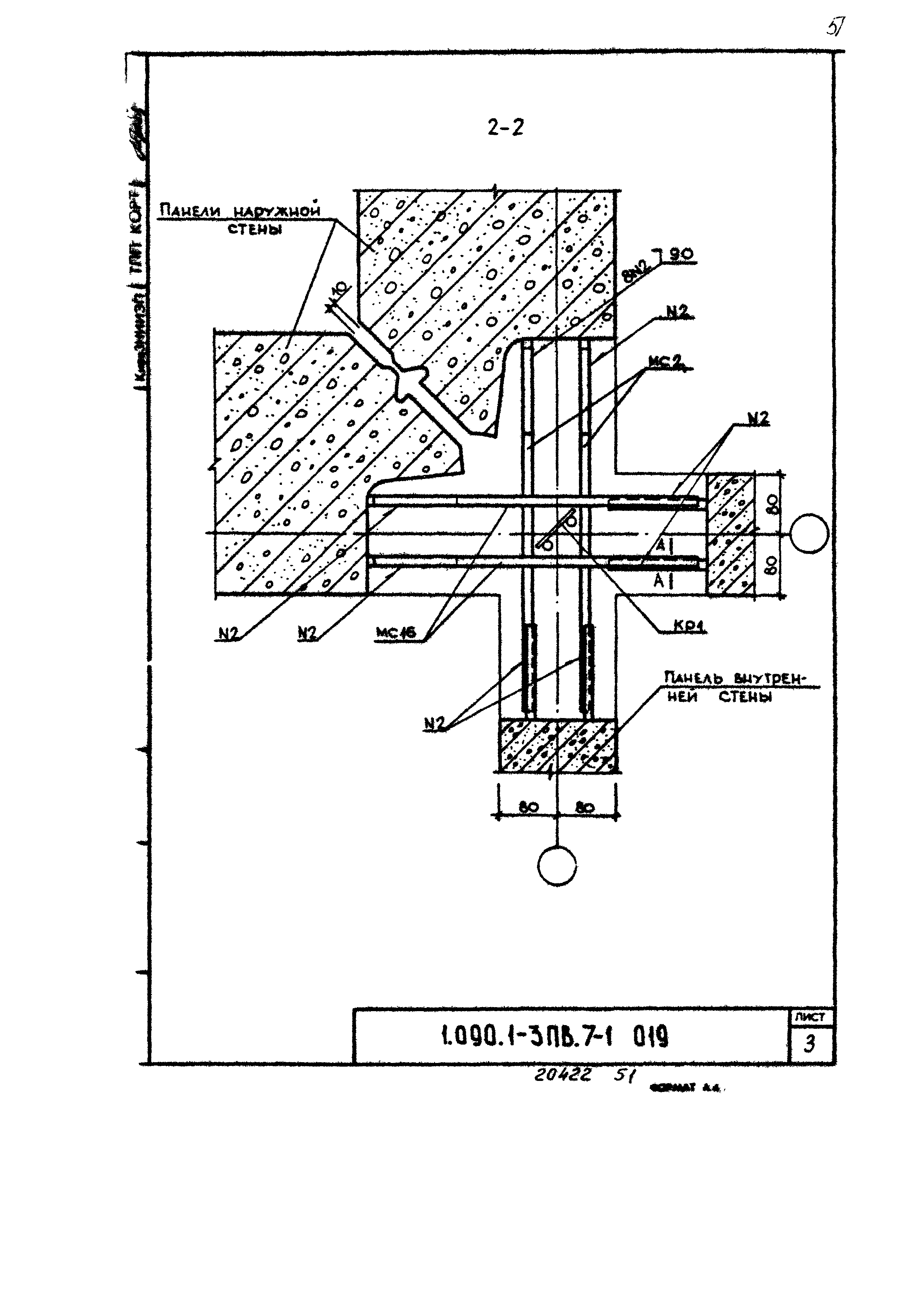 Серия 1.090.1-3пв