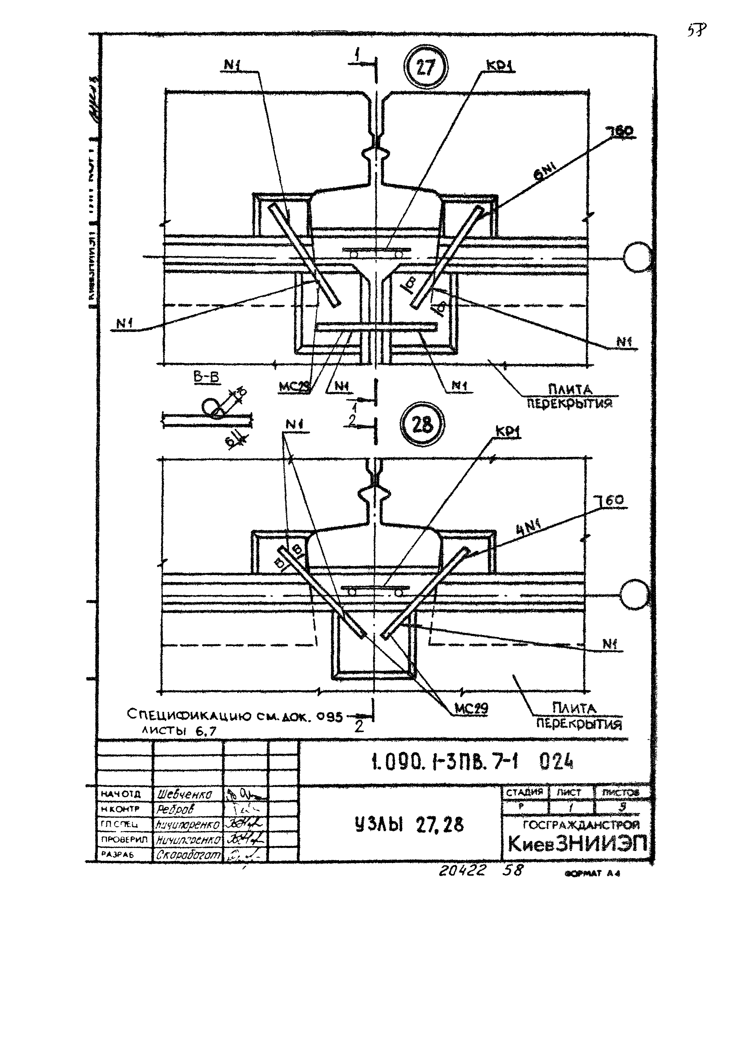 Серия 1.090.1-3пв