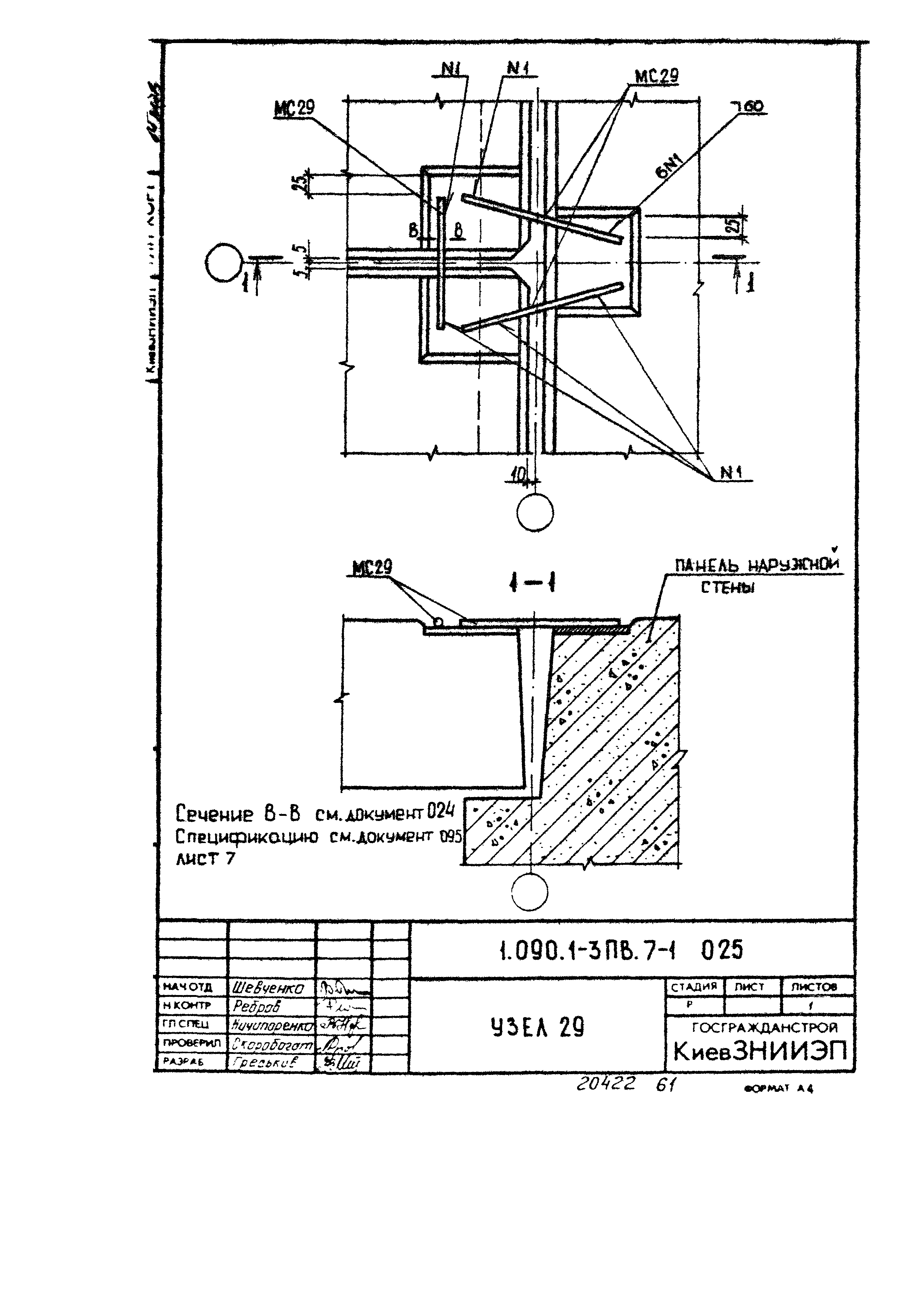 Серия 1.090.1-3пв