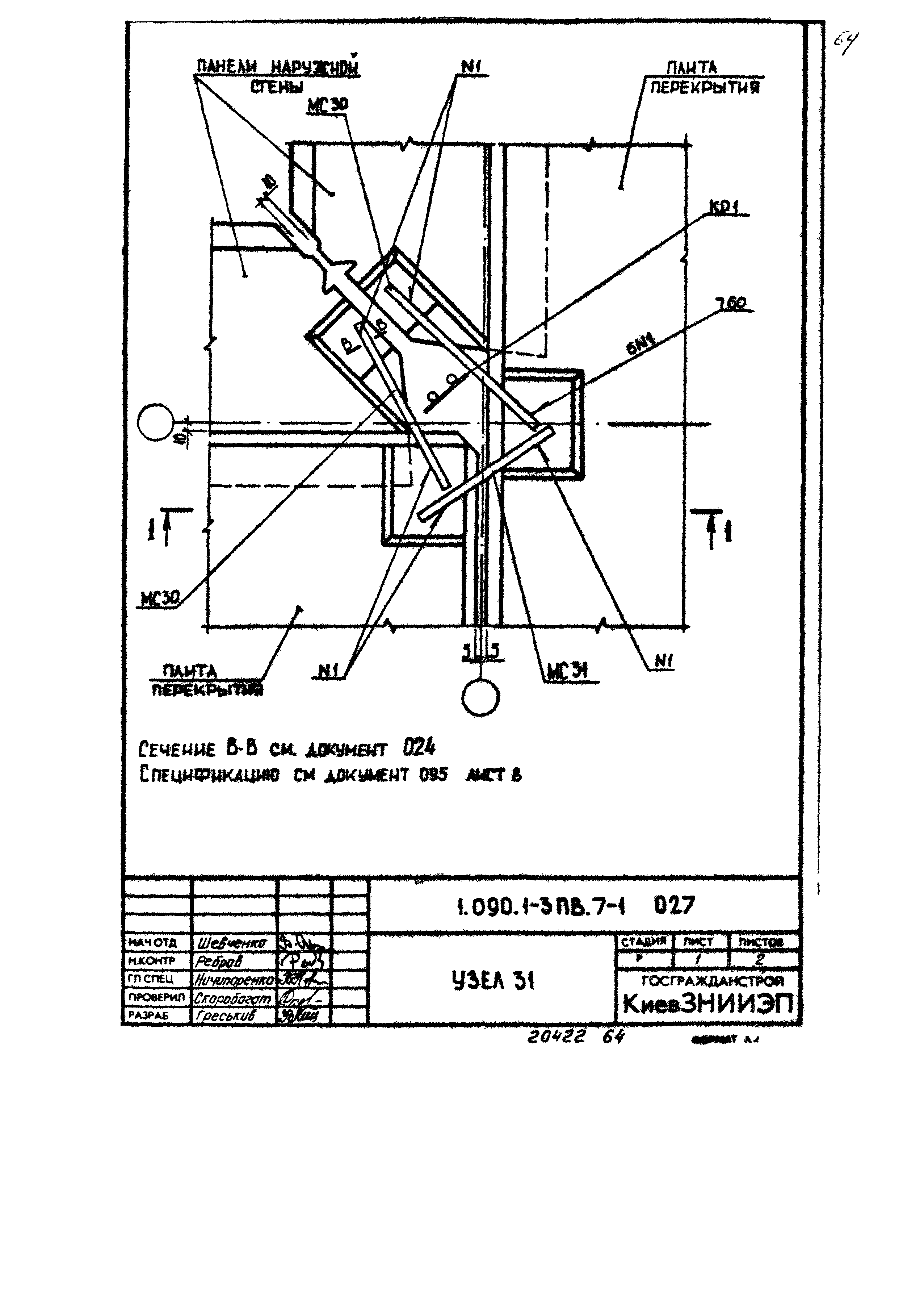 Серия 1.090.1-3пв