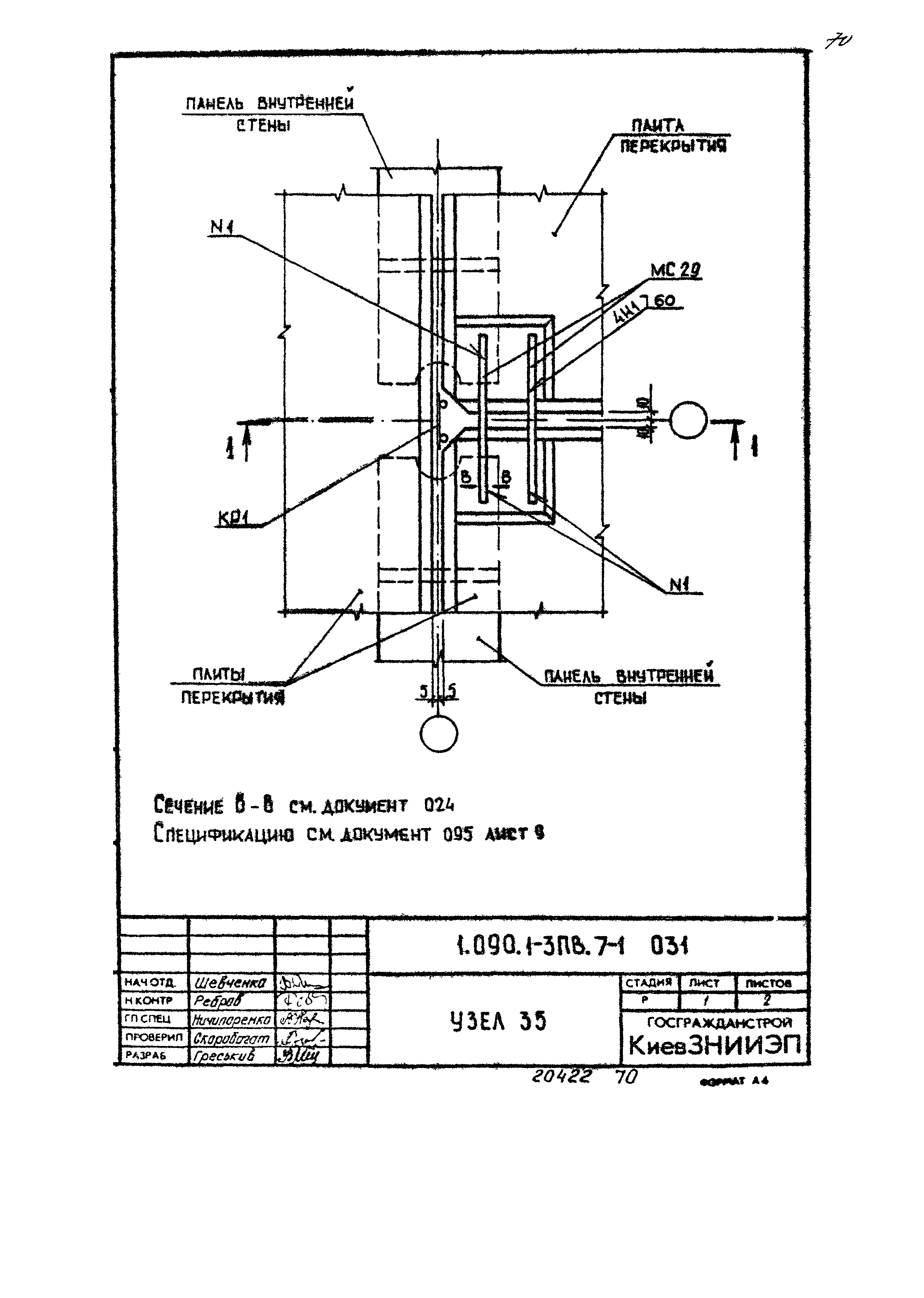 Серия 1.090.1-3пв