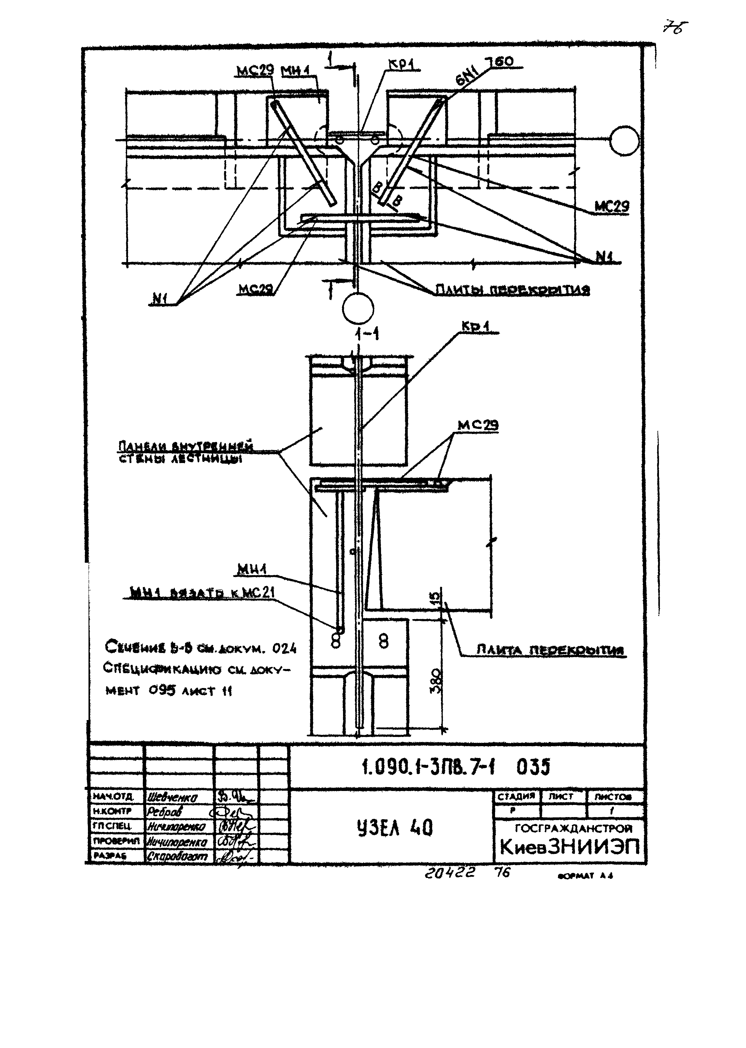 Серия 1.090.1-3пв