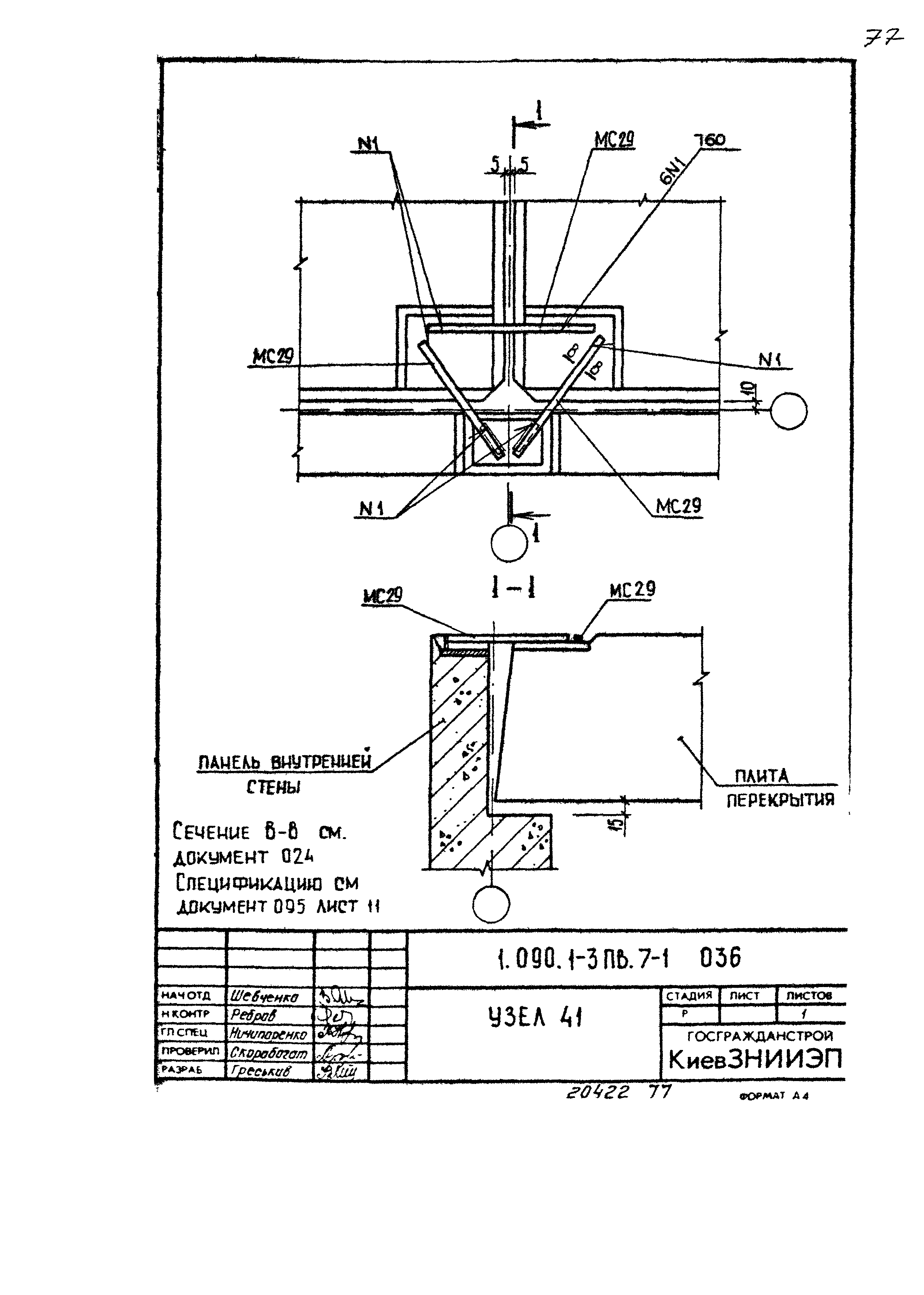 Серия 1.090.1-3пв