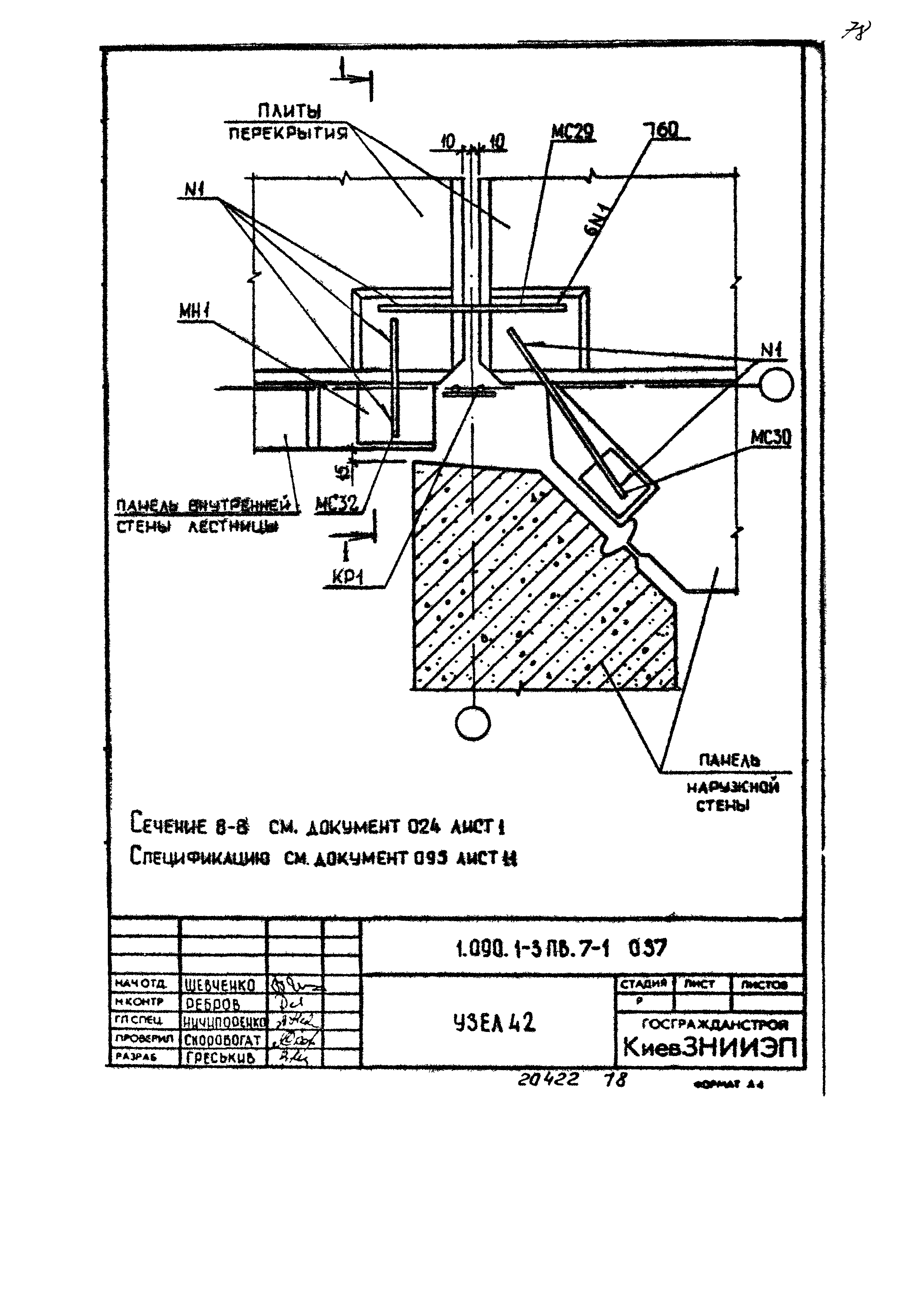 Серия 1.090.1-3пв