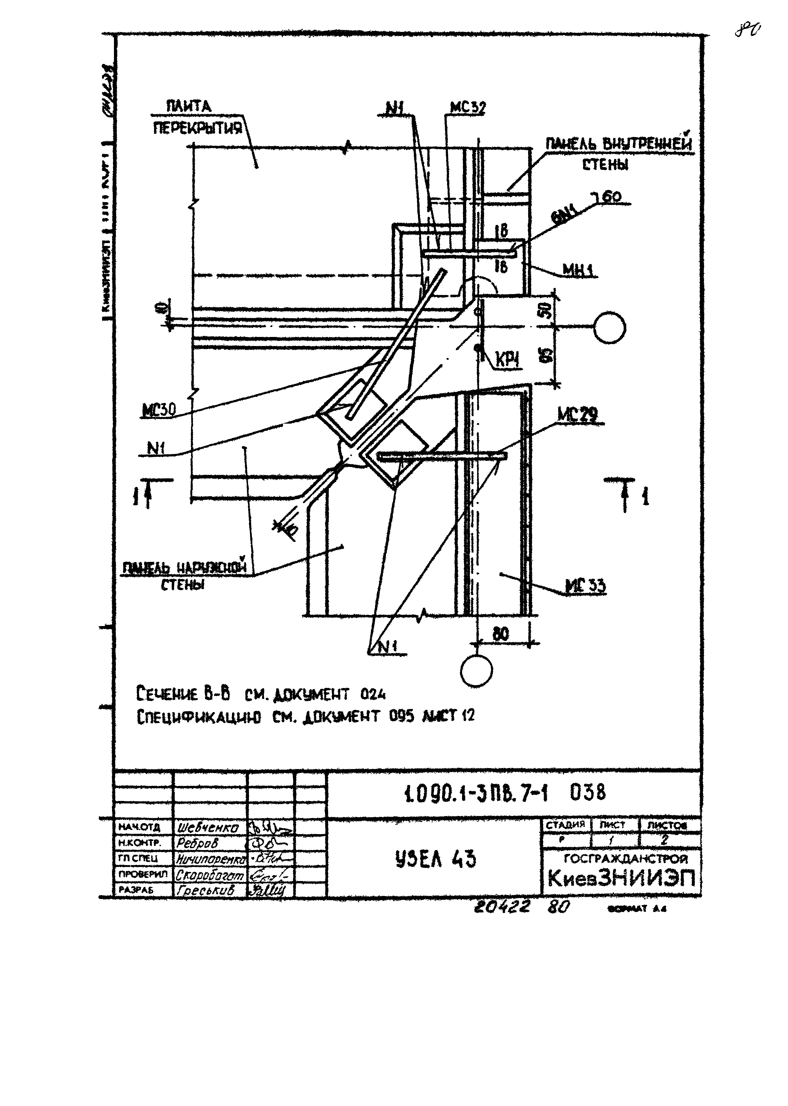 Серия 1.090.1-3пв