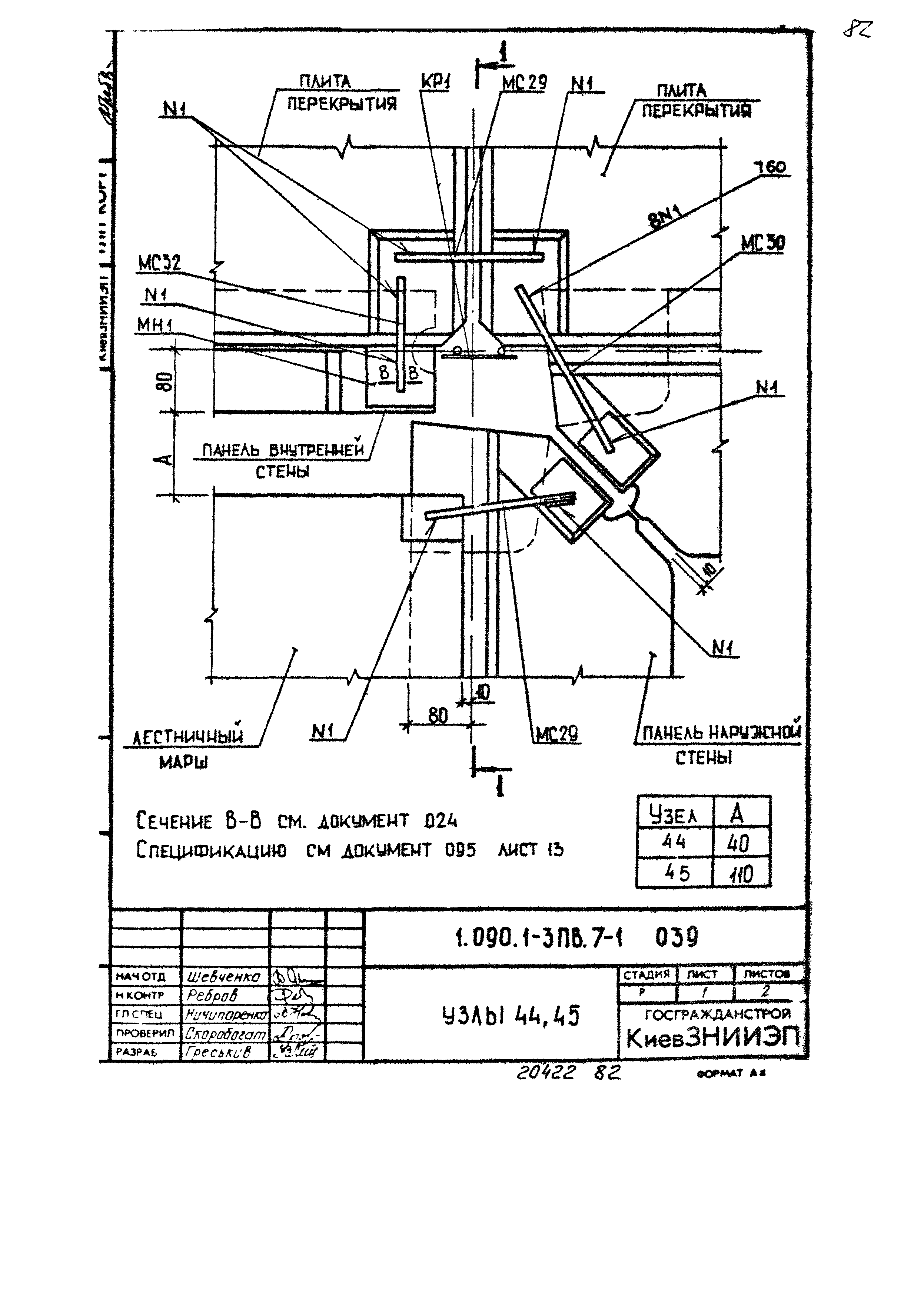 Серия 1.090.1-3пв