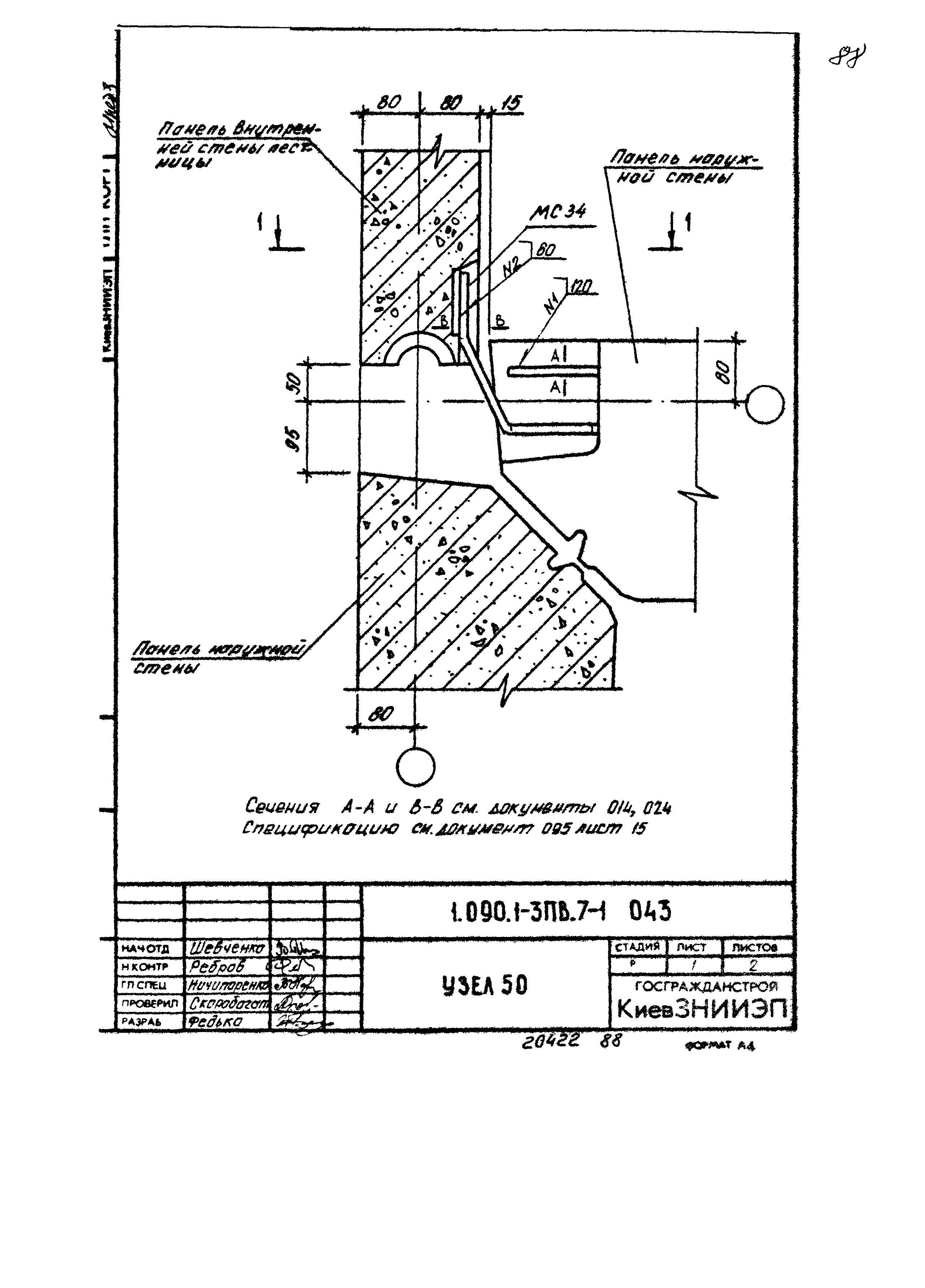 Серия 1.090.1-3пв