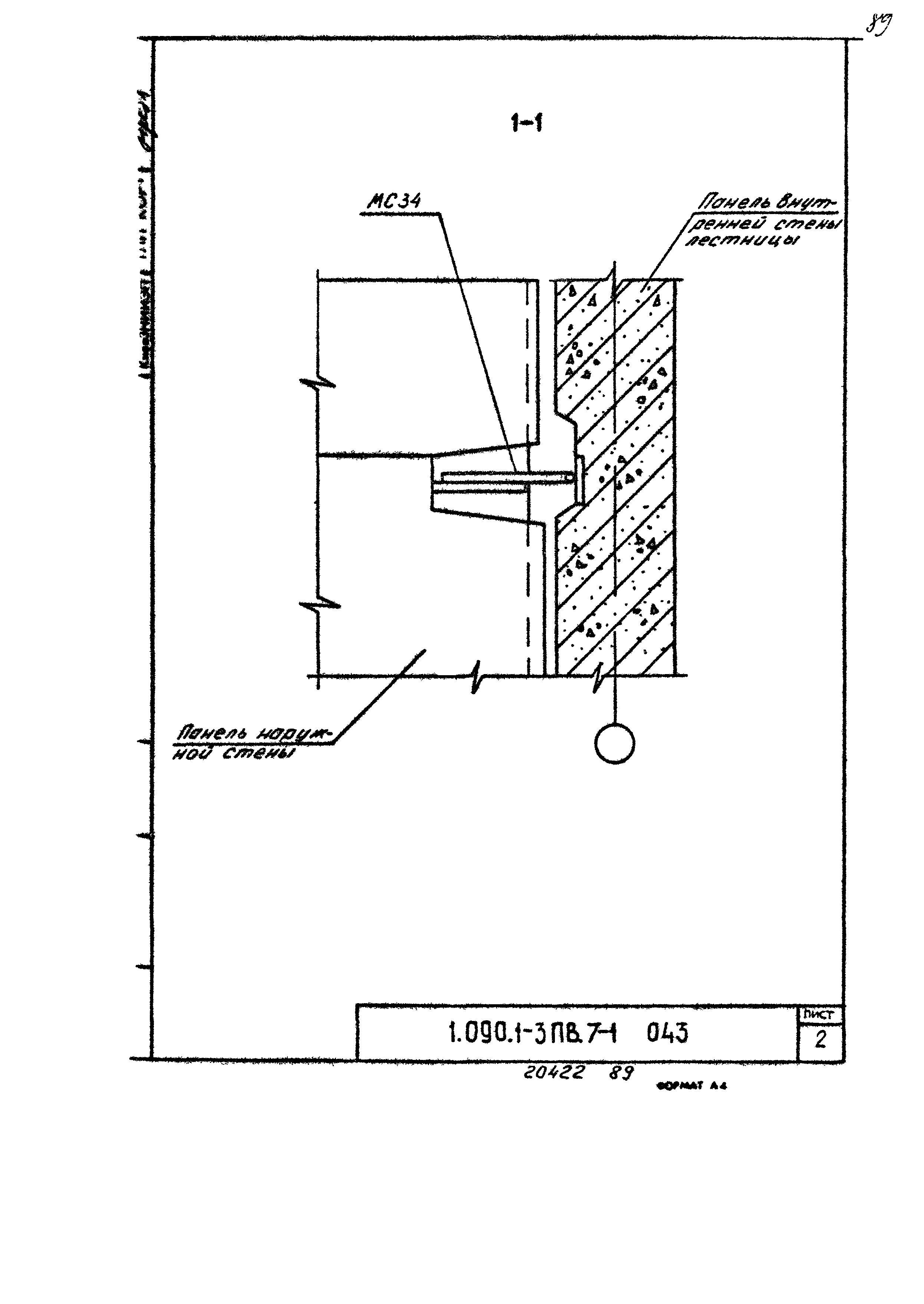 Серия 1.090.1-3пв