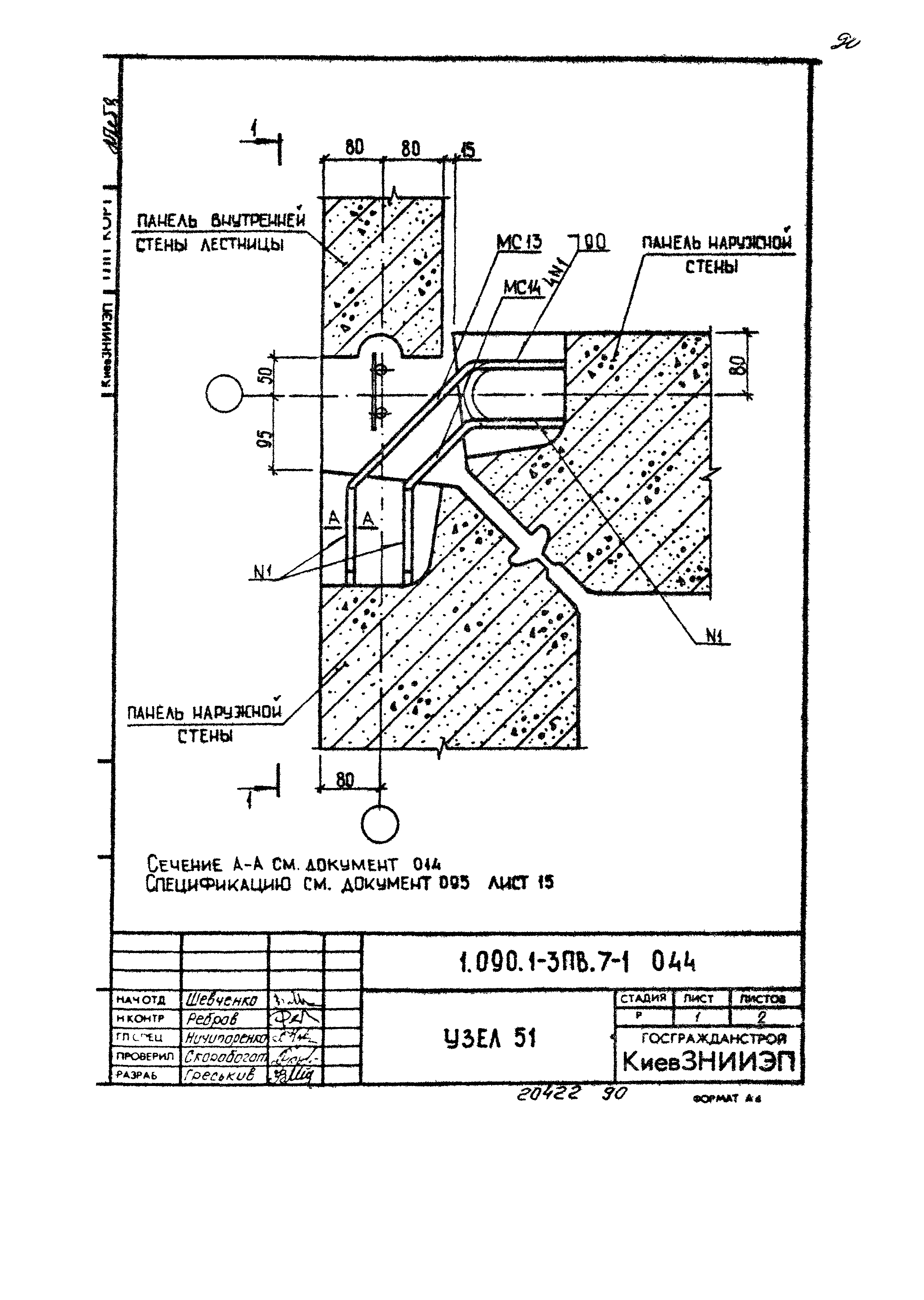 Серия 1.090.1-3пв