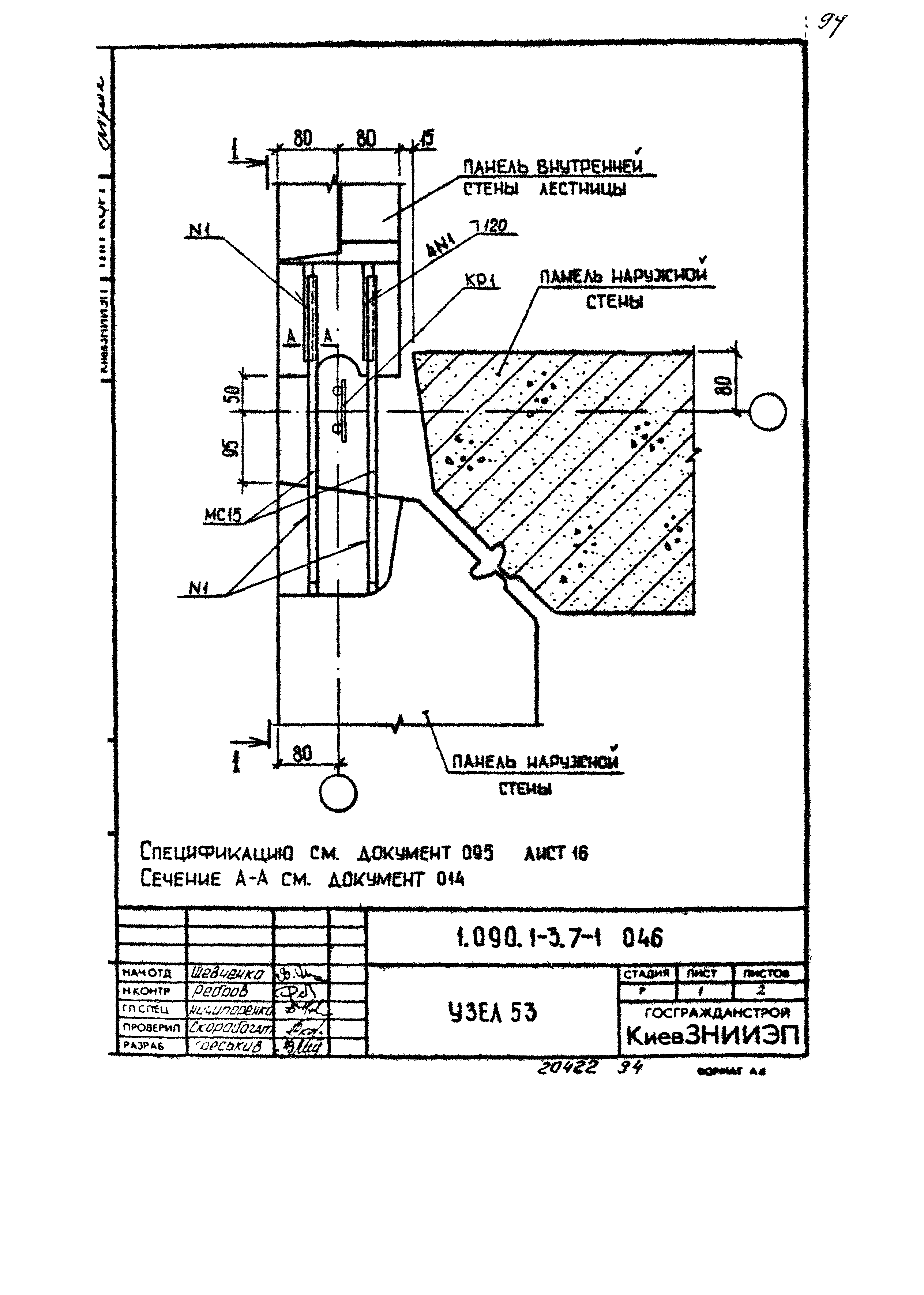 Серия 1.090.1-3пв