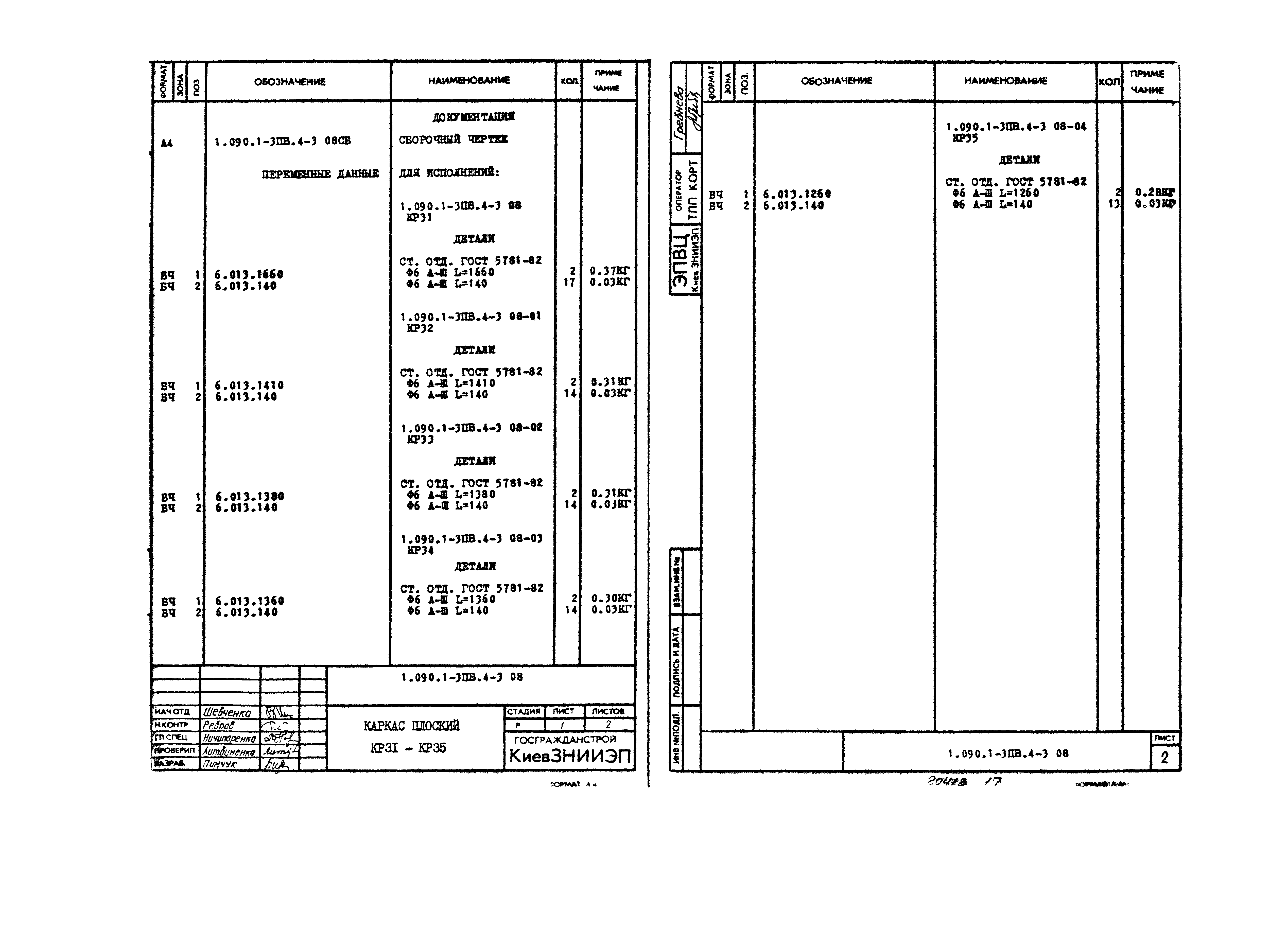 Серия 1.090.1-3пв